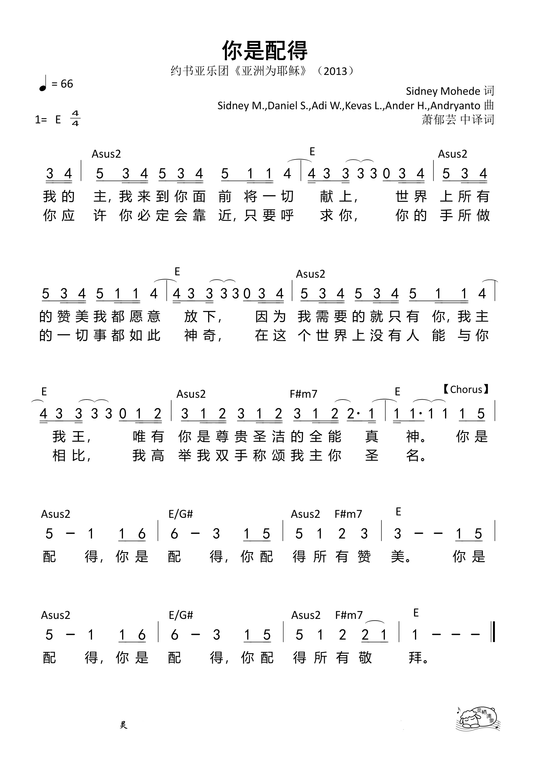 你是配得（约书亚2）