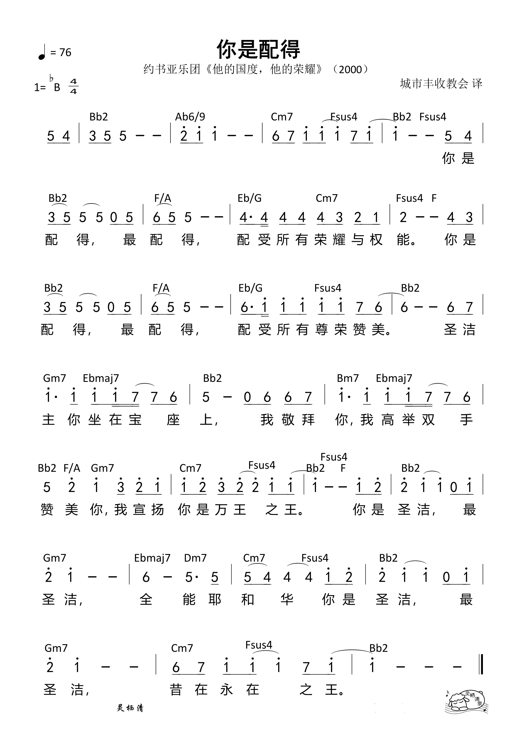 你是配得（约书亚）