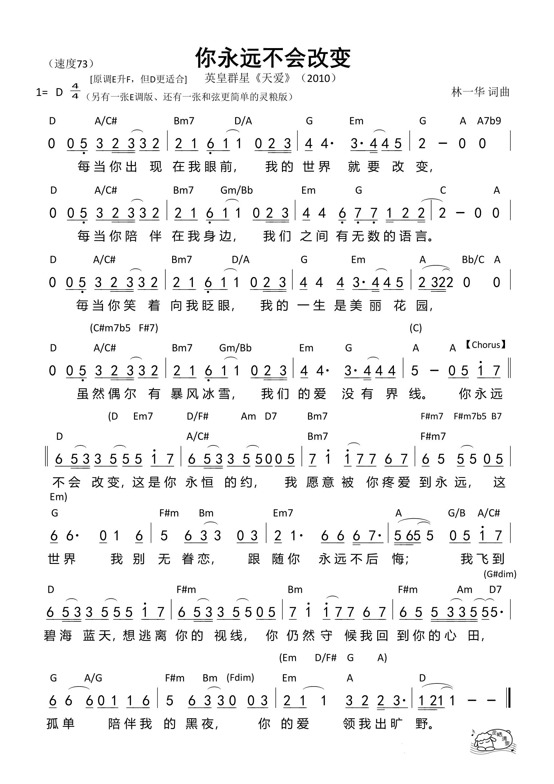 你永远不会改变（英皇版）（D调）