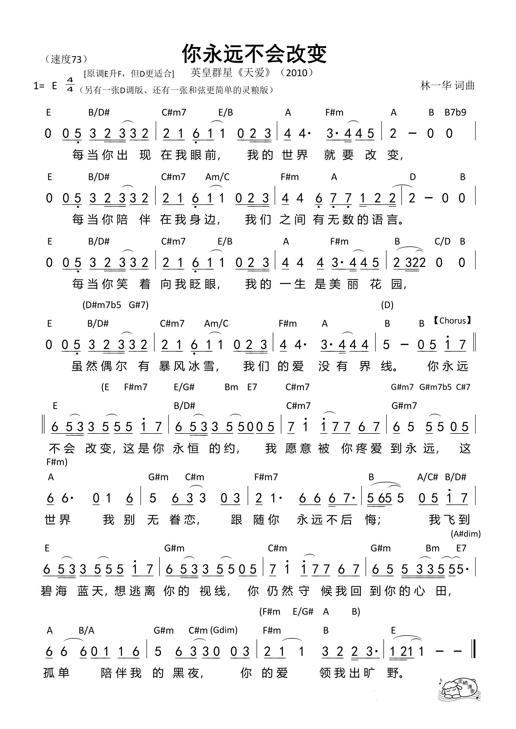 你永远不会改变（英皇版）（E调）