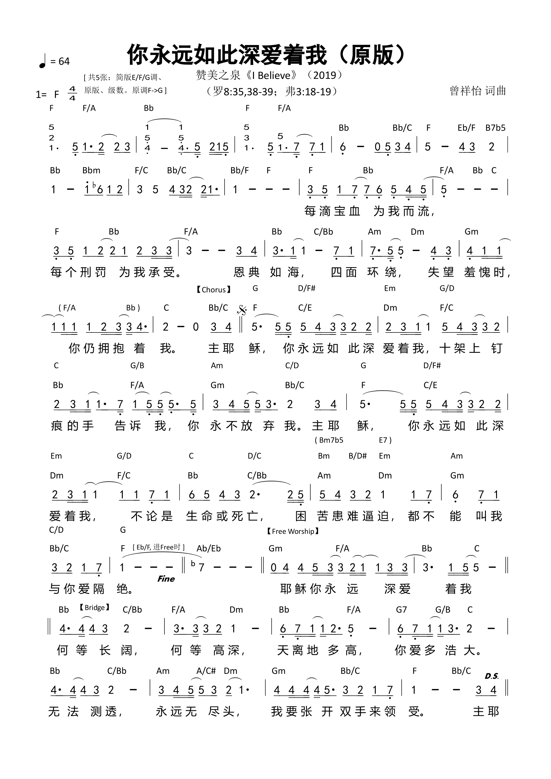 你永远如此深爱着我