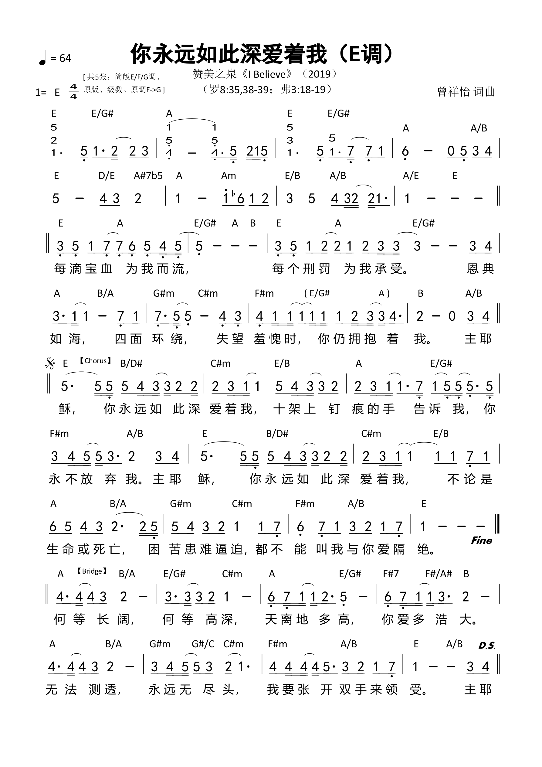 你永远如此深爱着我（E调）