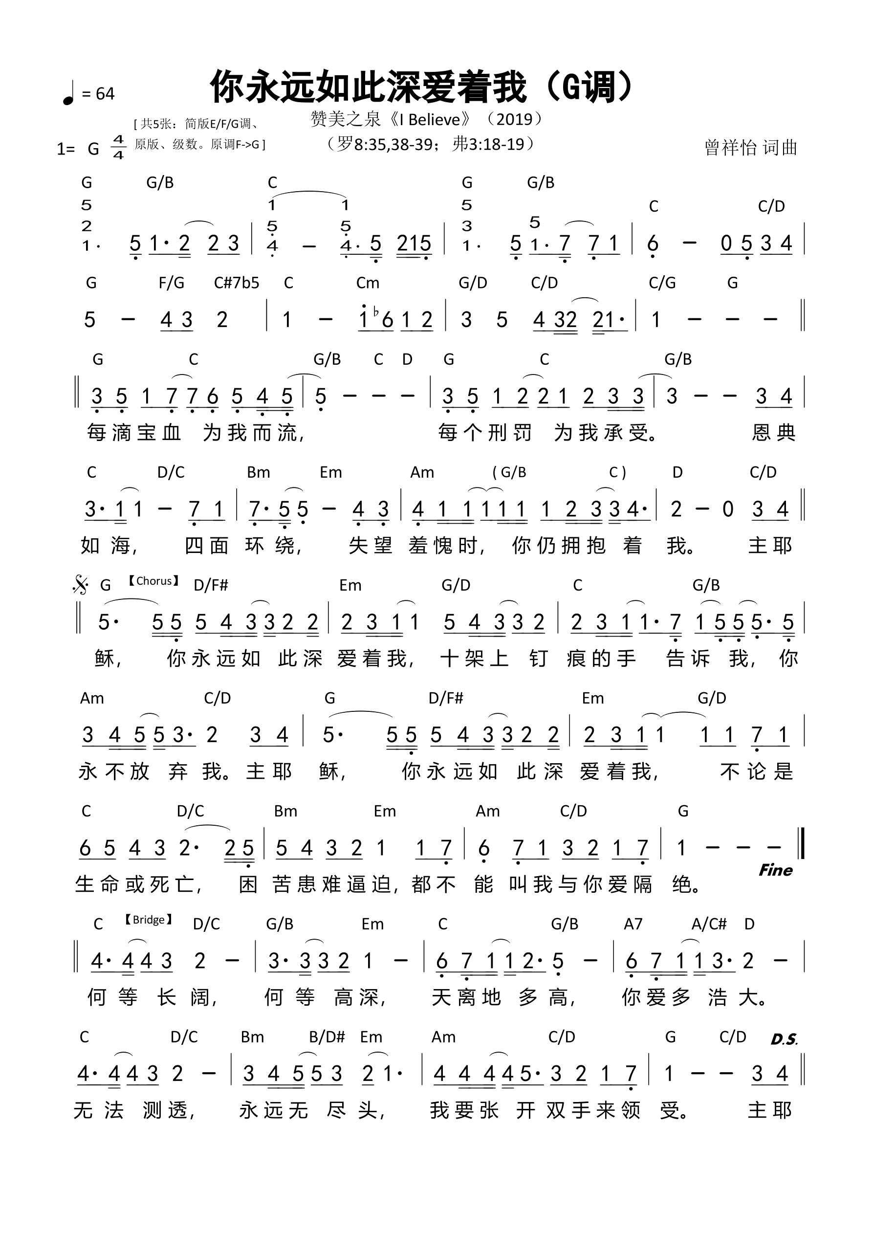 你永远如此深爱着我（G调）