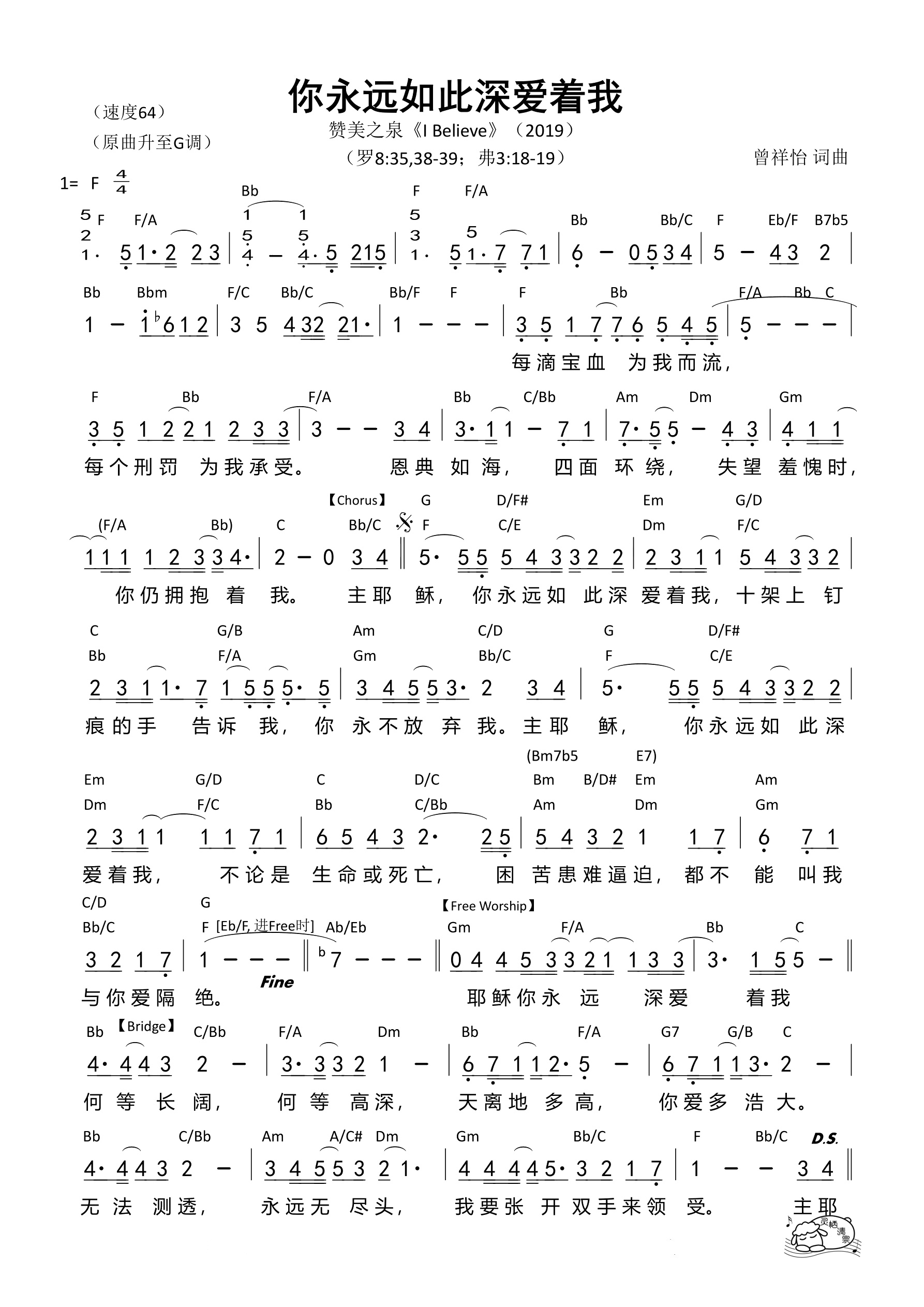 你永远如此深爱着我（原版）