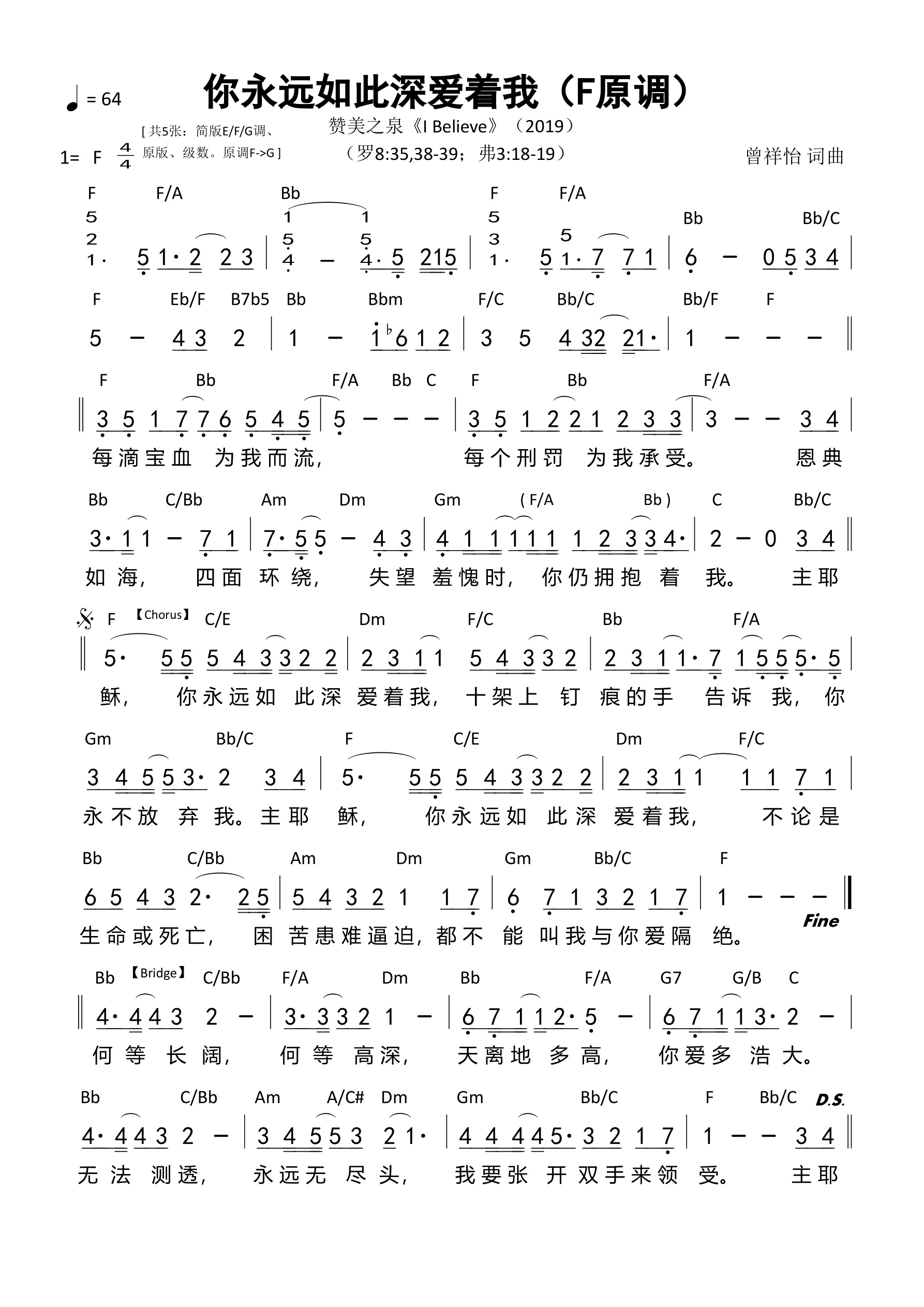你永远如此深爱着我（简版F调）