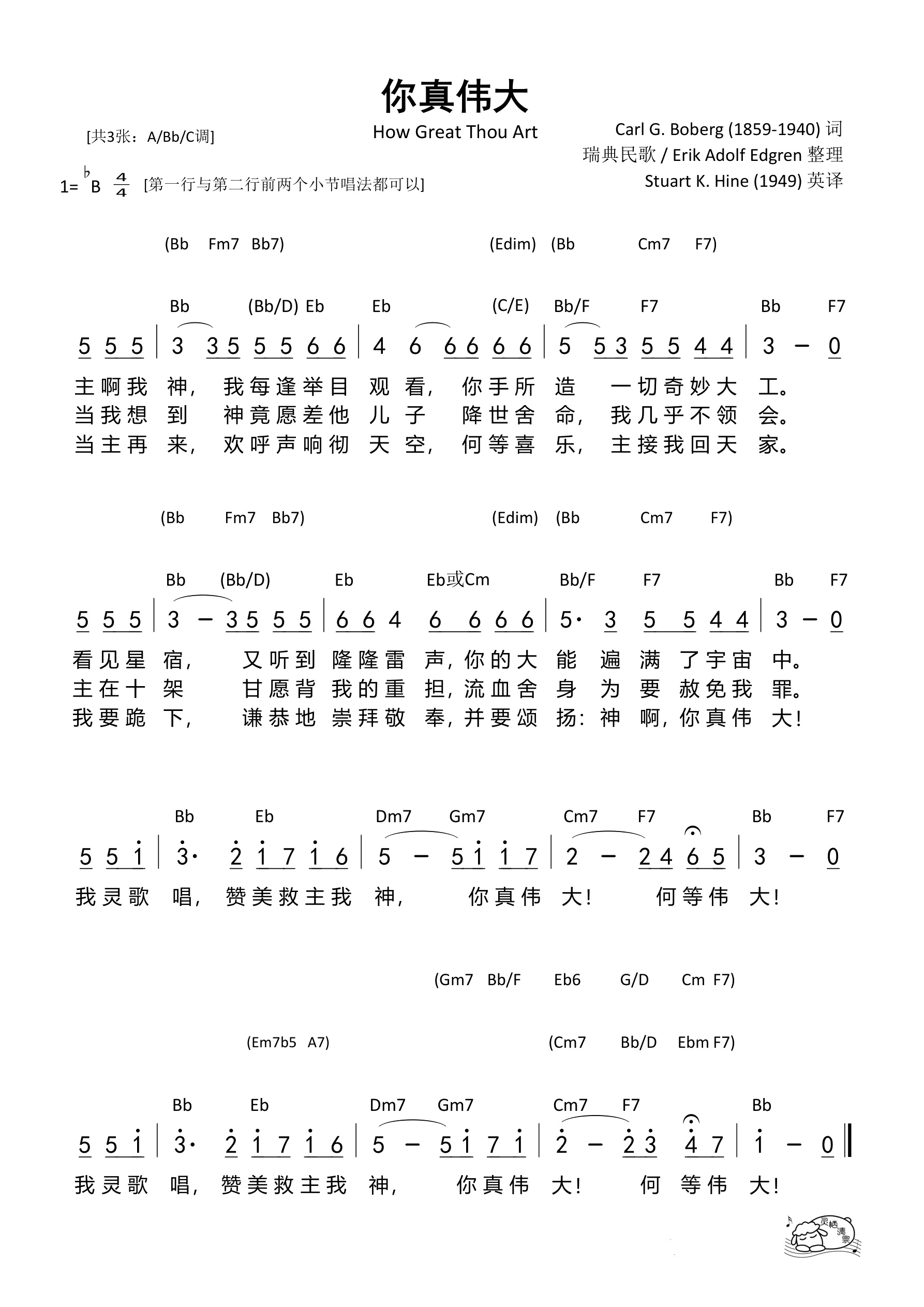 你真伟大（Bb调）