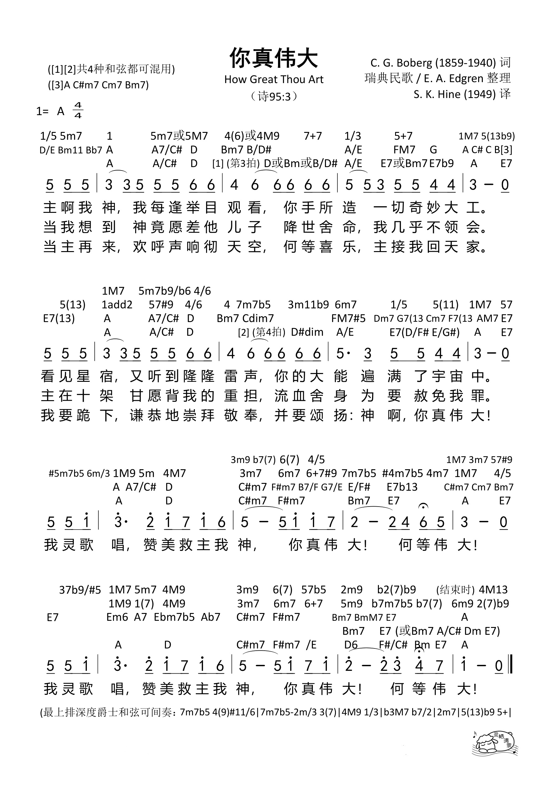 你真伟大（复杂版）