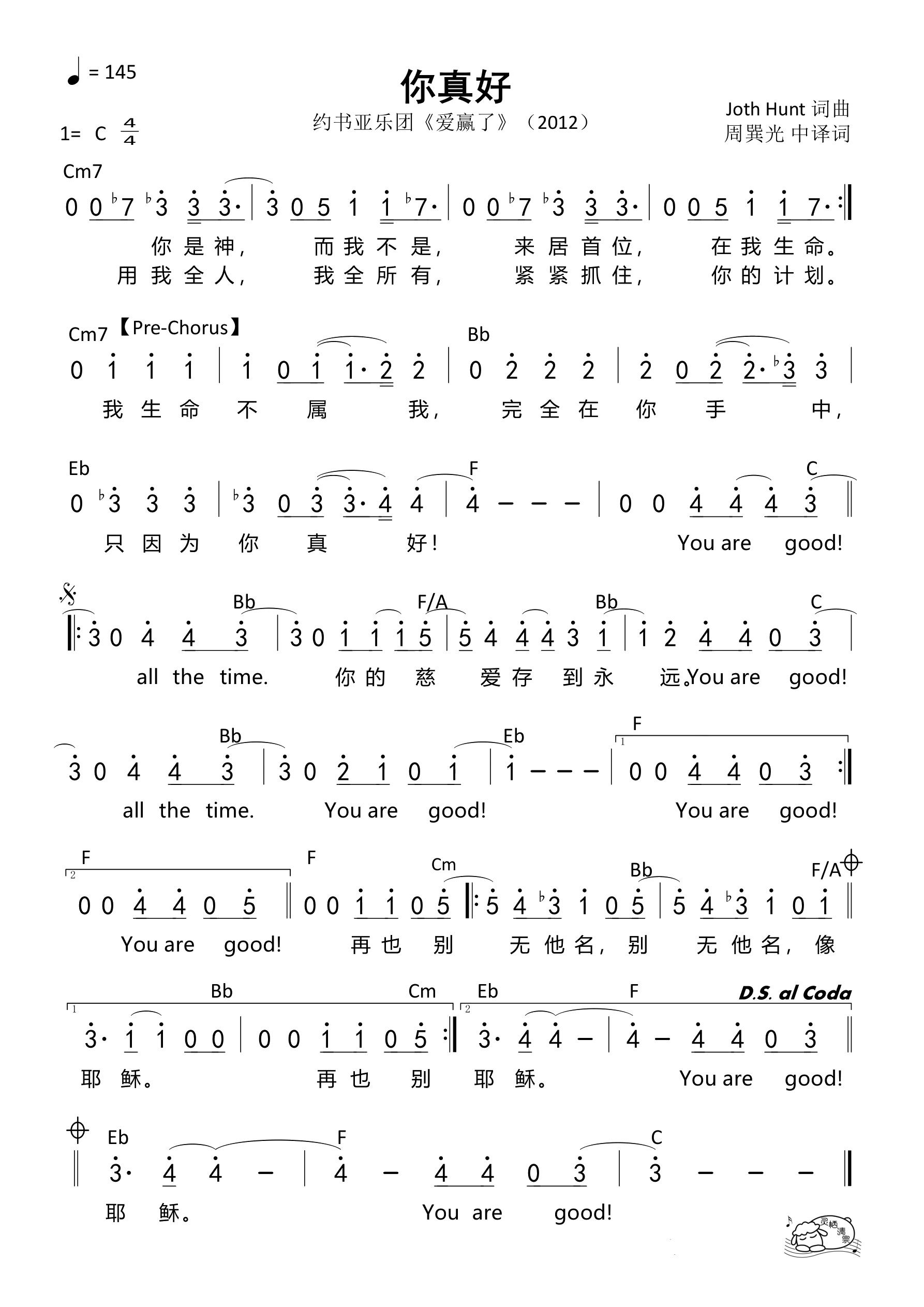 你真好-Planetshakers（C原调）