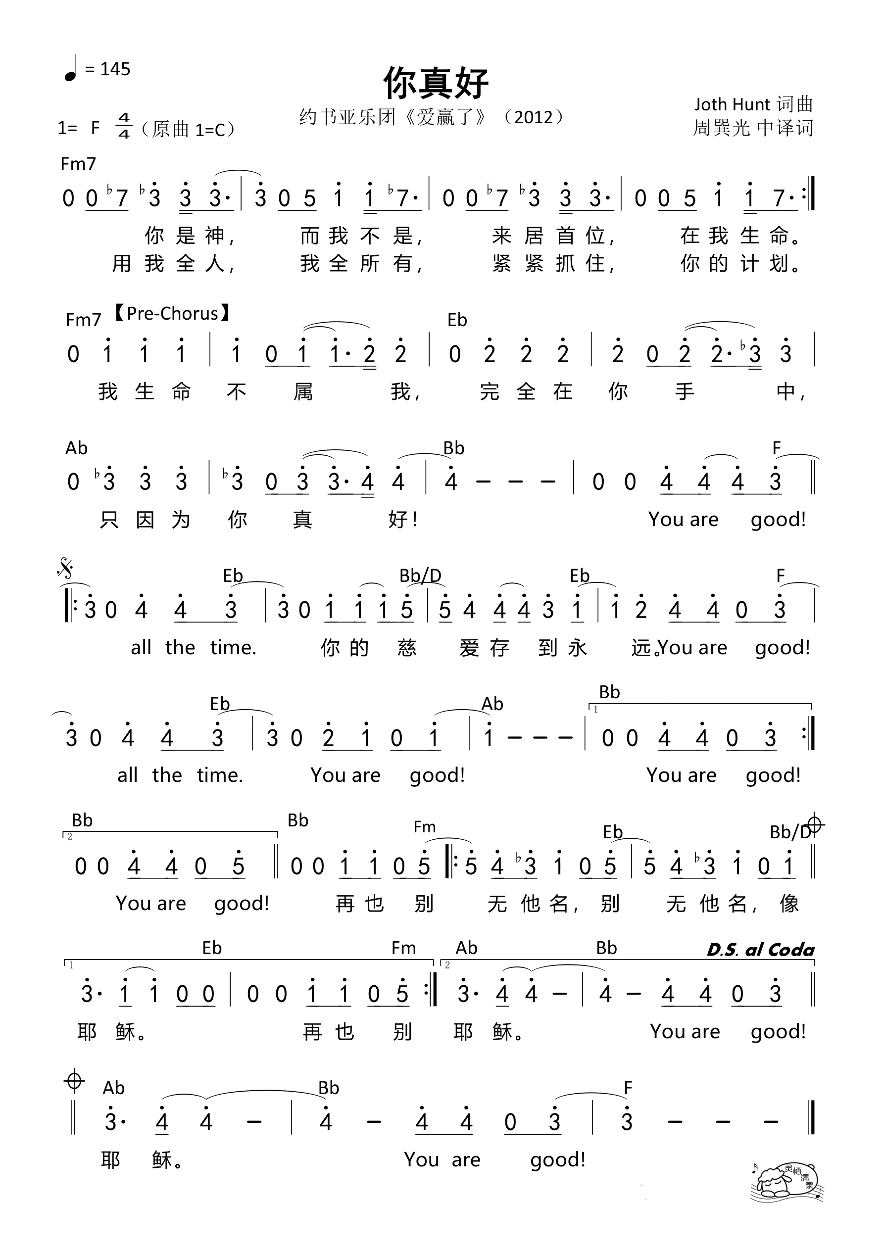 你真好-Planetshakers（F调）