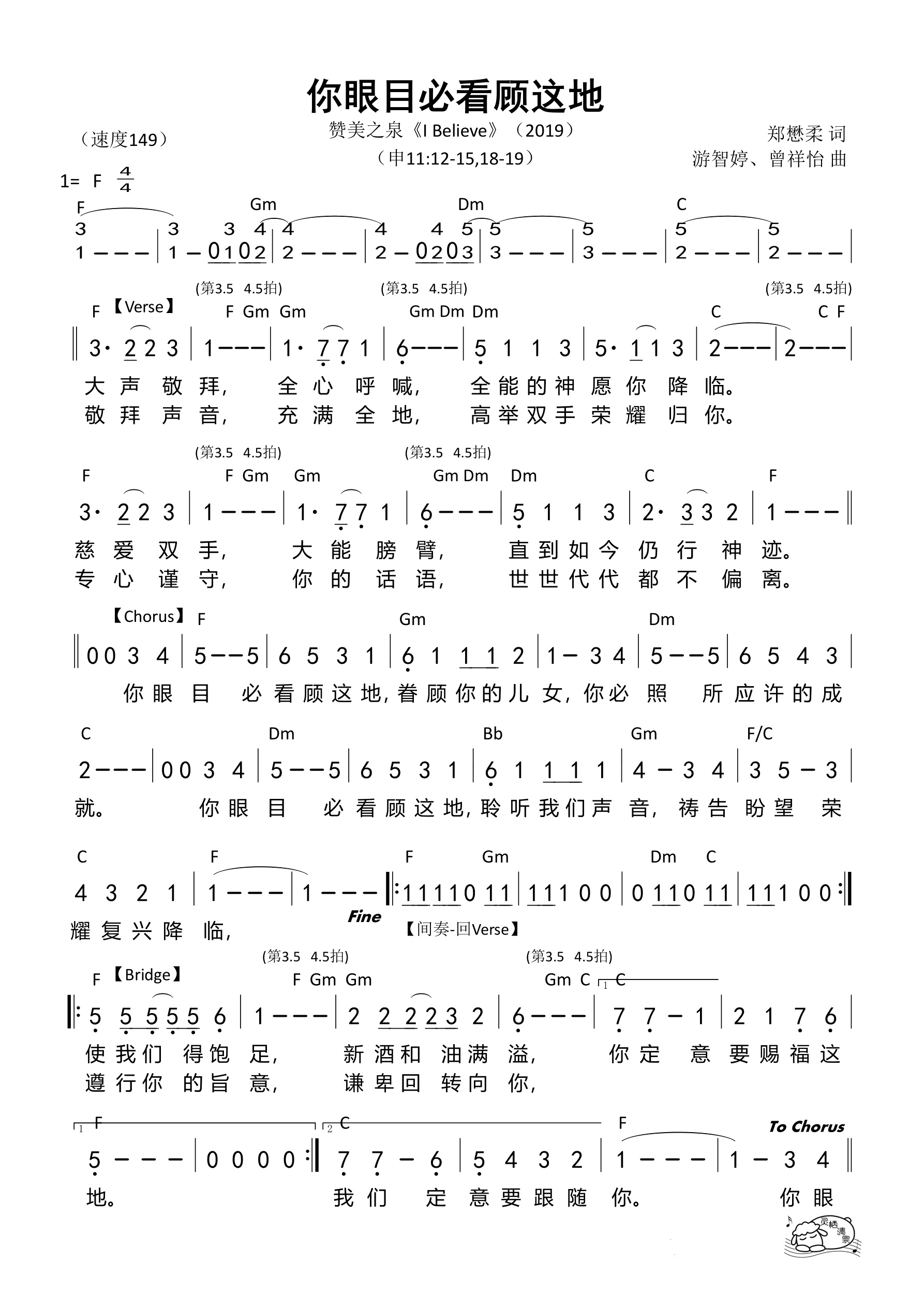 你眼目必看顾这地