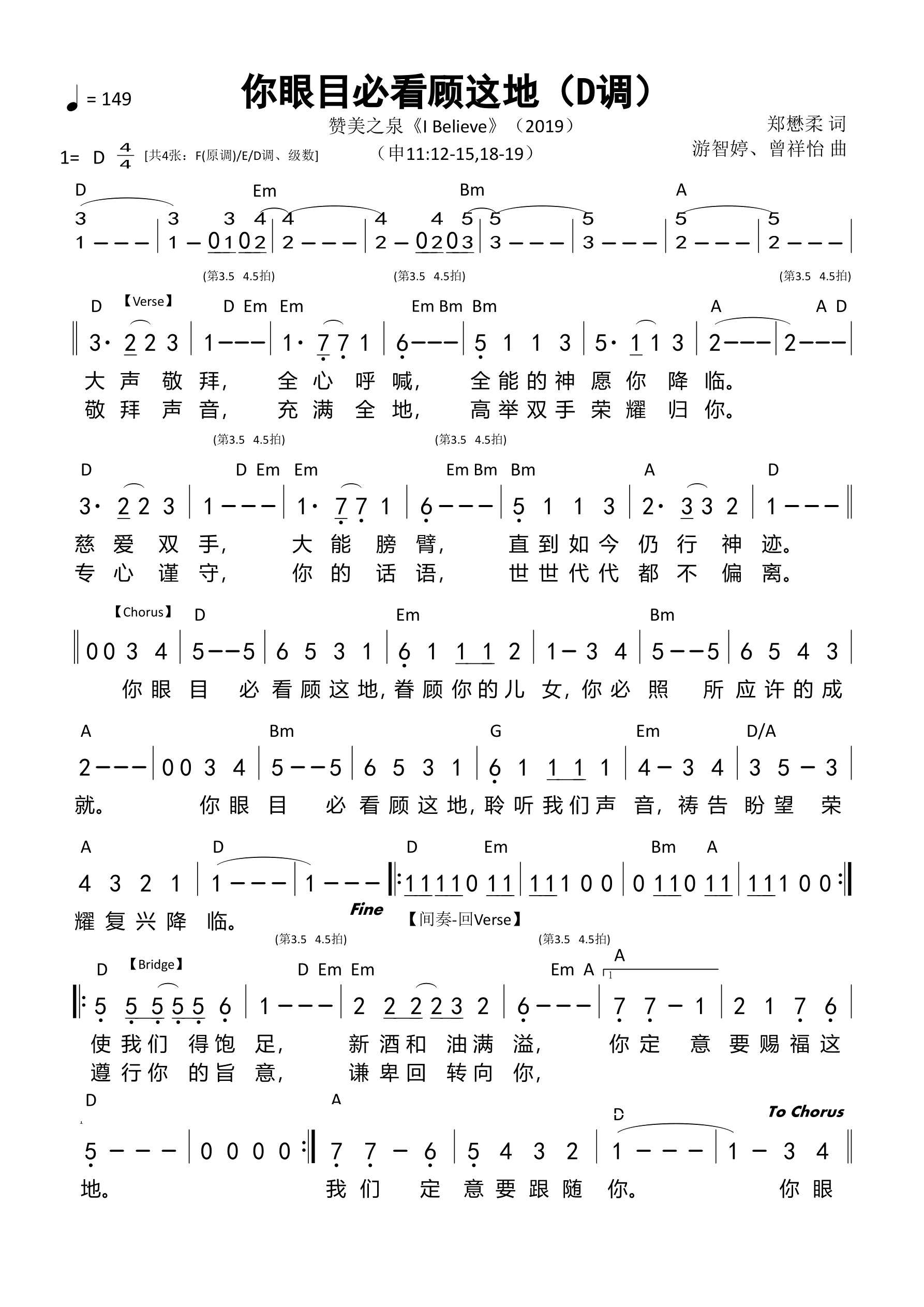 你眼目必看顾这地（D调）