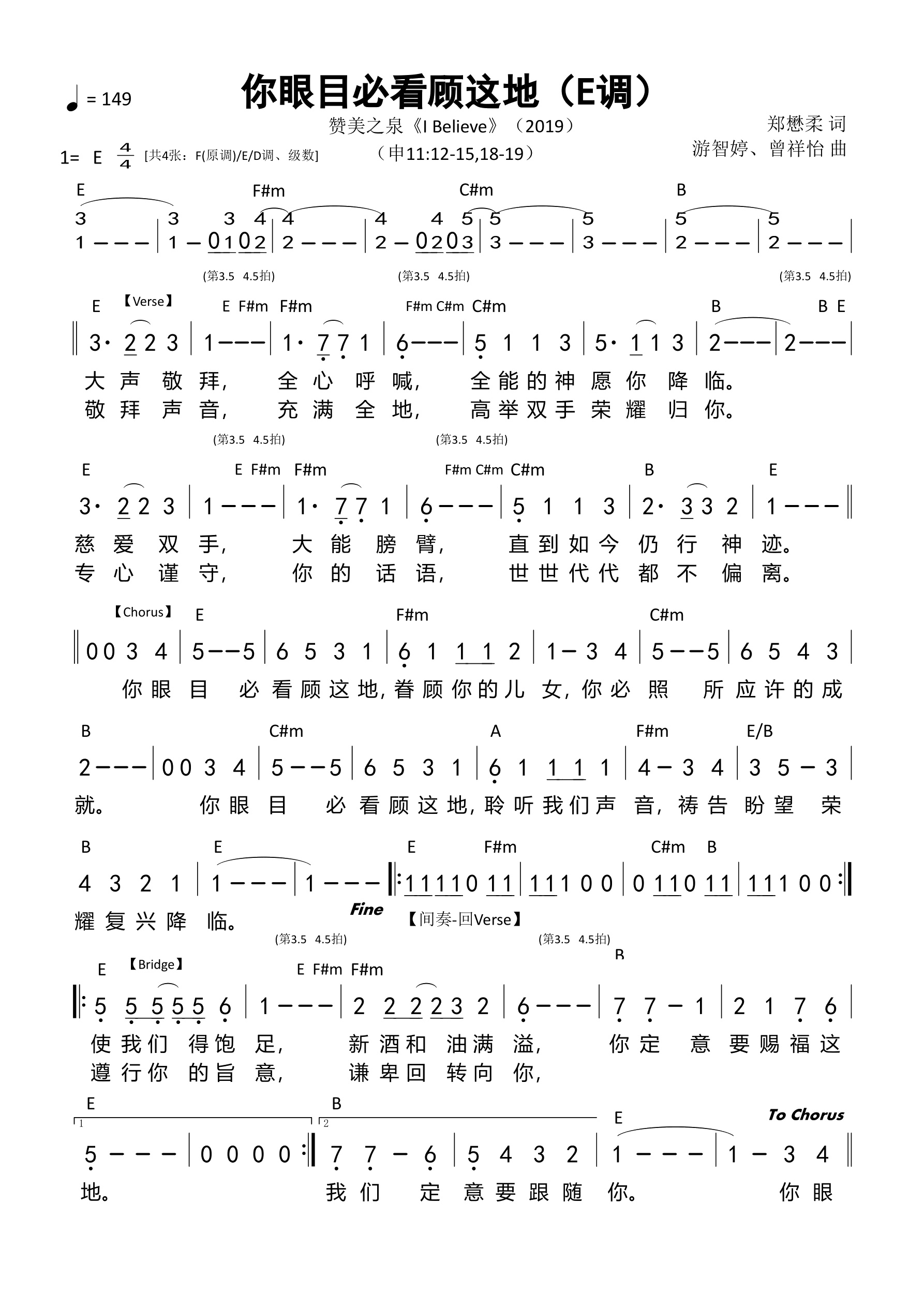 你眼目必看顾这地（E调）
