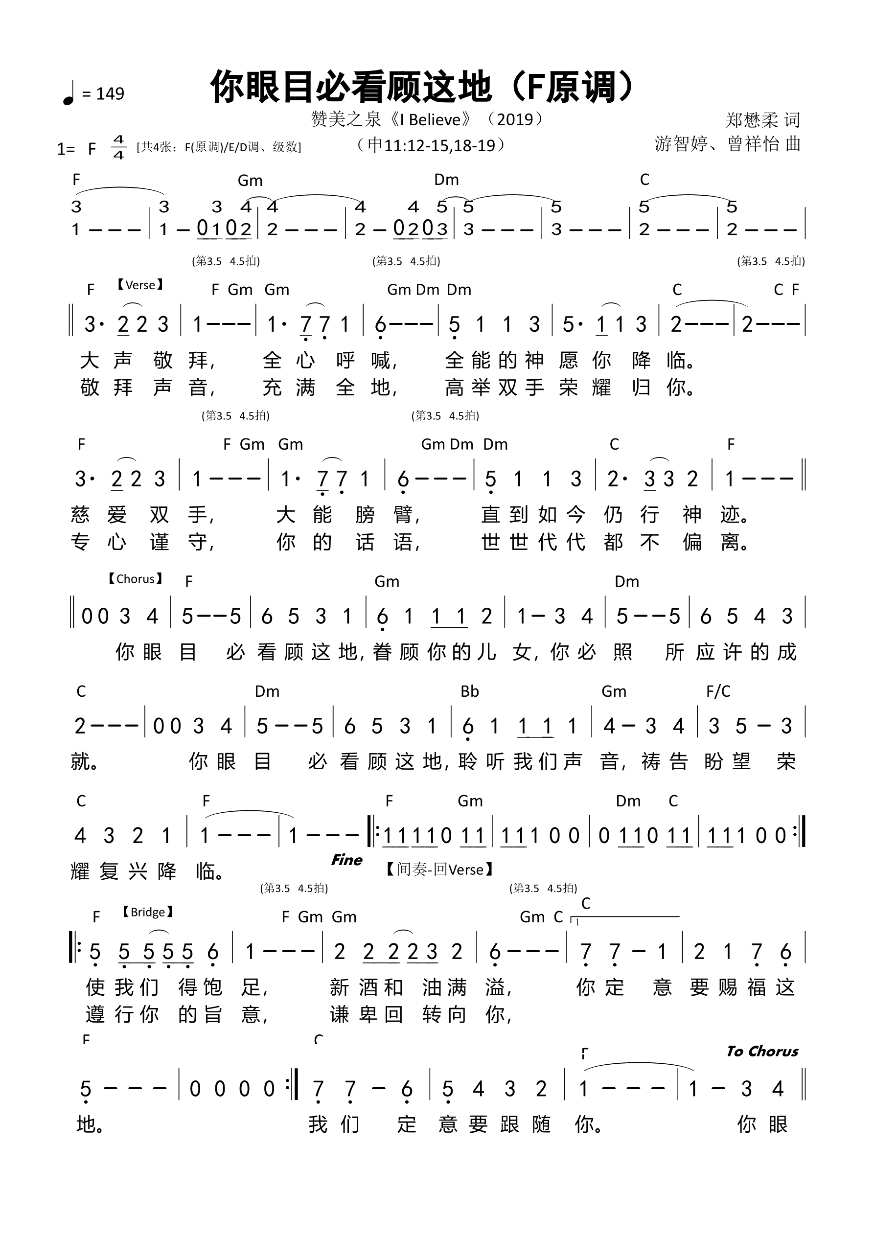 你眼目必看顾这地（F原调）