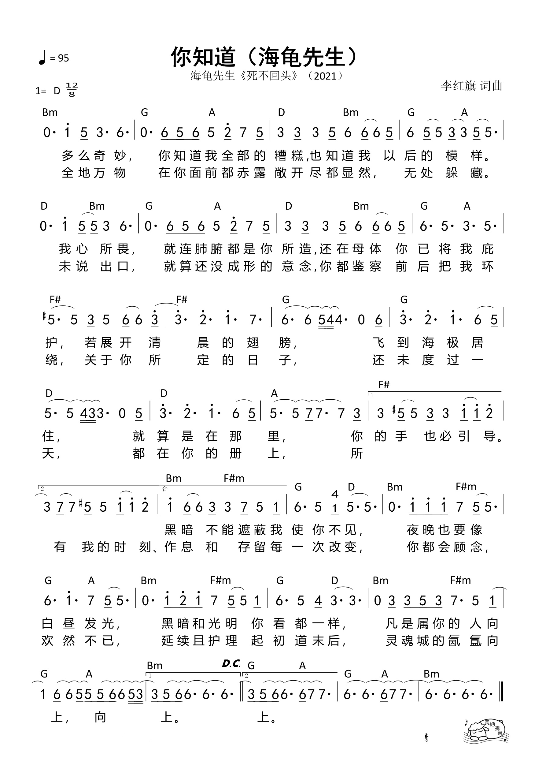 你知道（海龟先生）