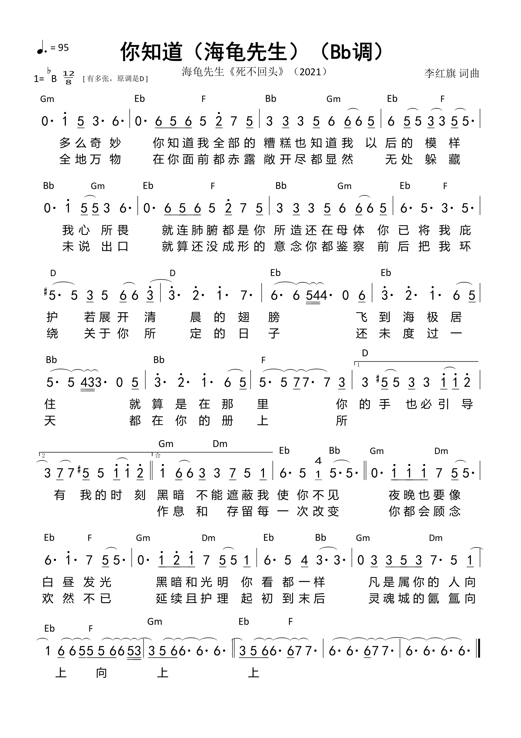 你知道（海龟先生）（Bb调）