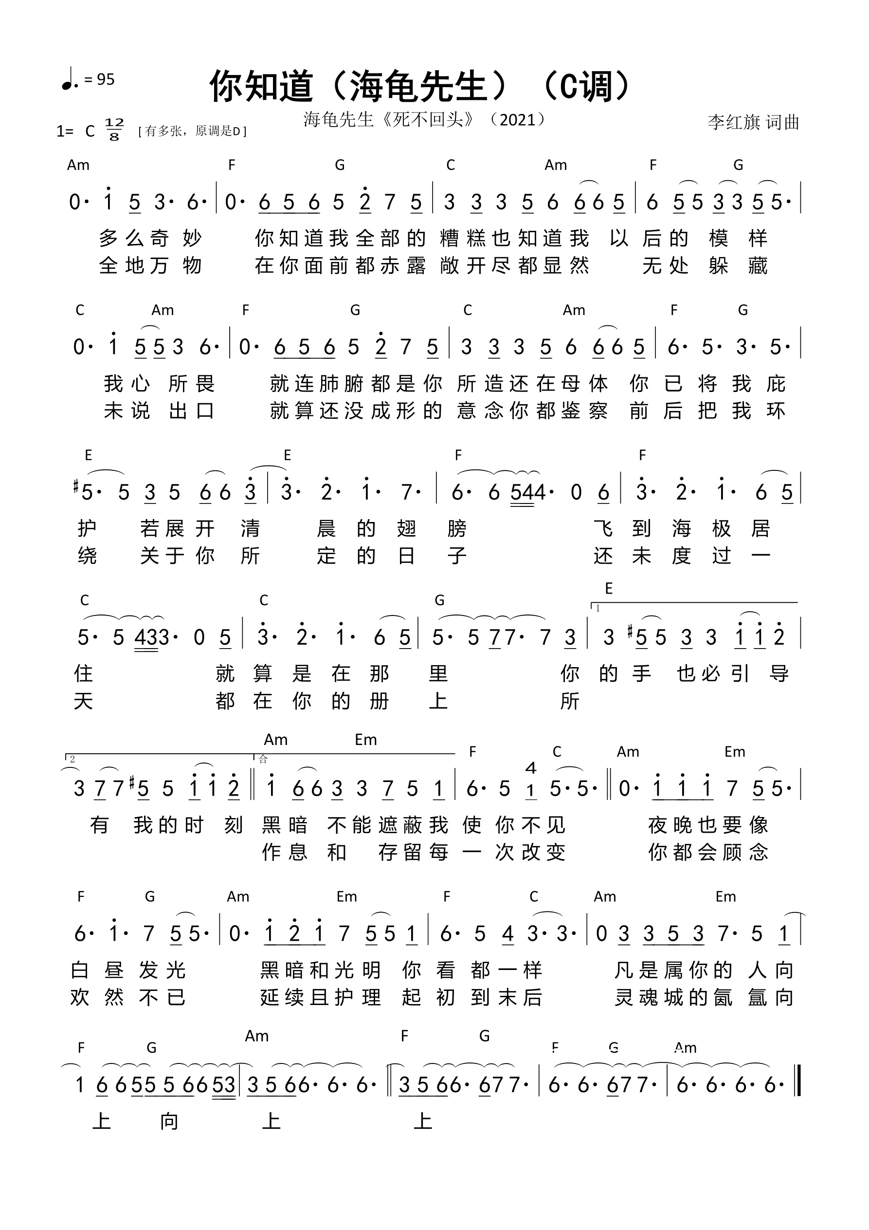 你知道（海龟先生）（C调）