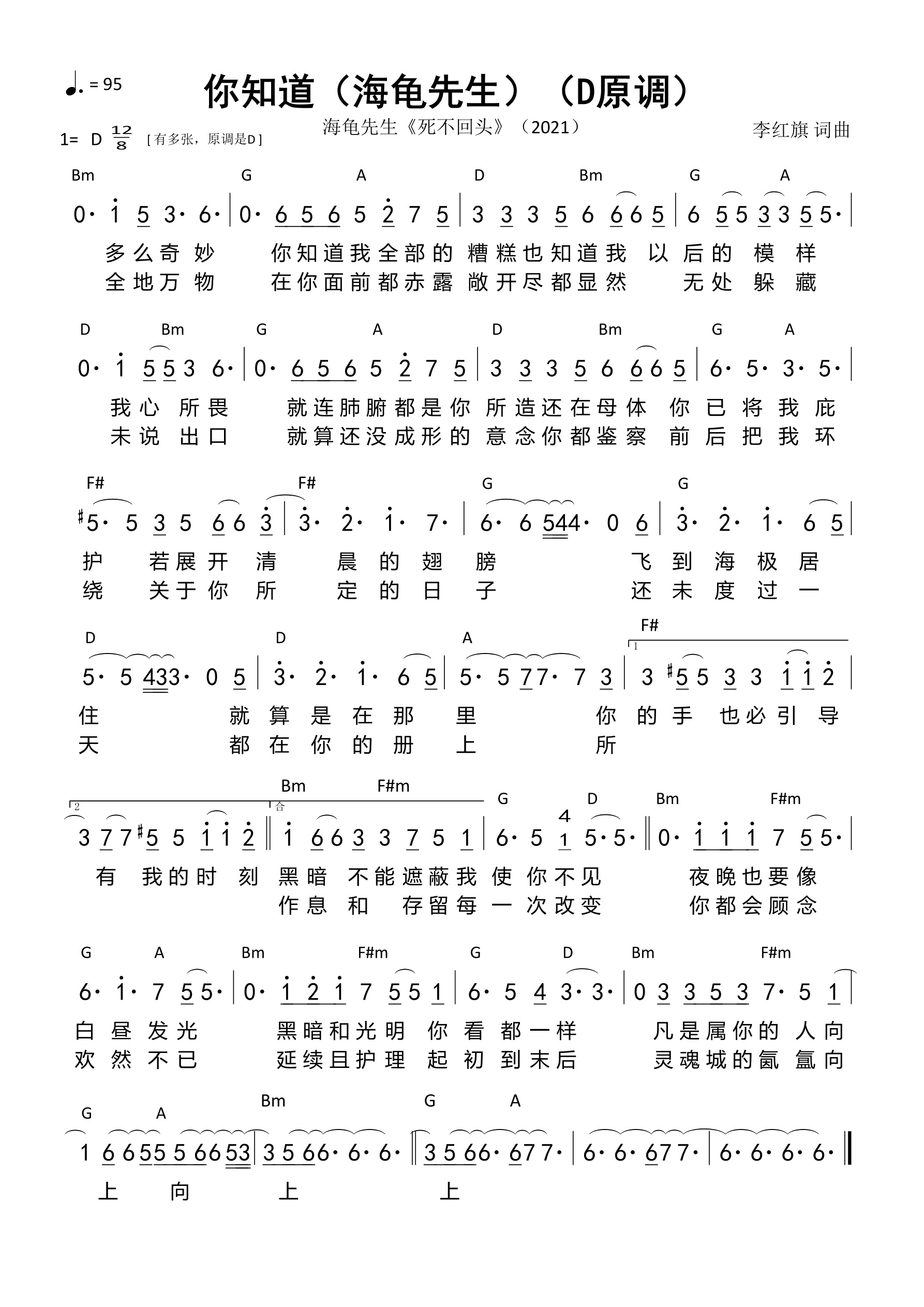 你知道（海龟先生）（D原调）