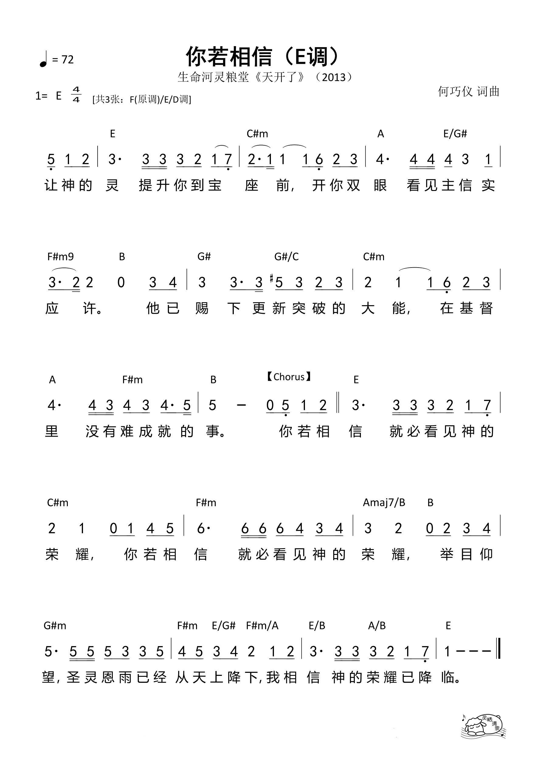 你若相信（E调）