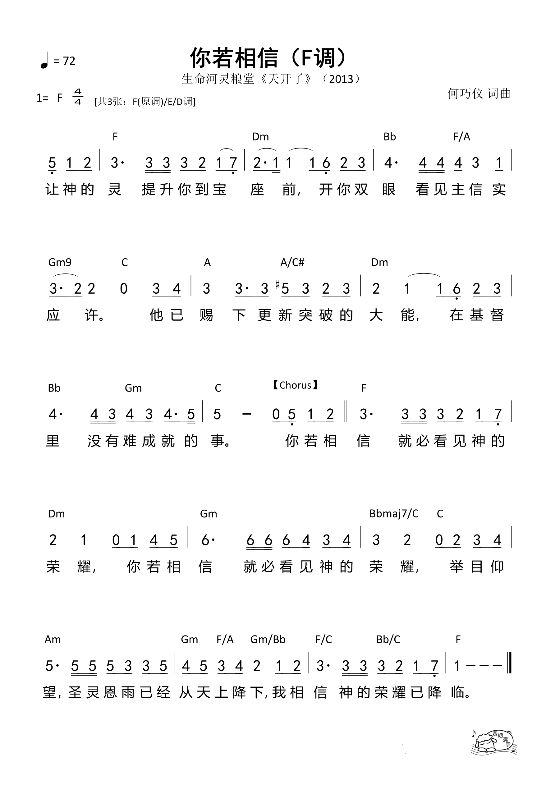 你若相信（F调）