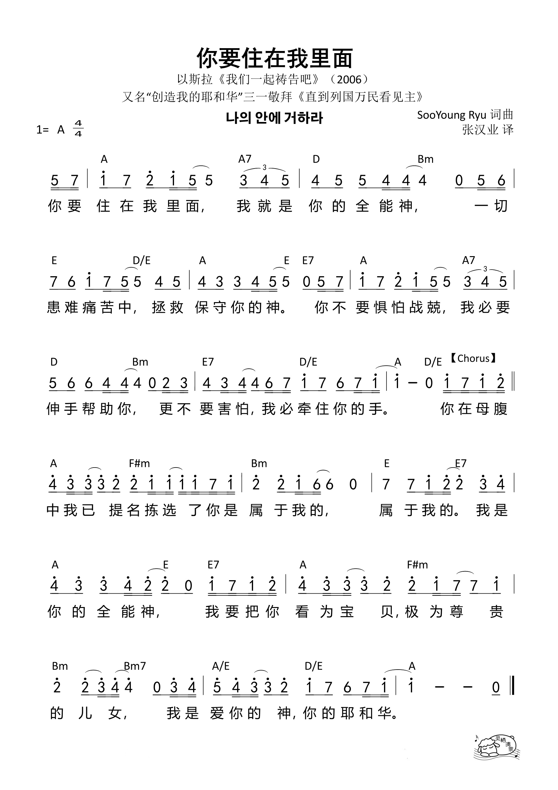 你要住在我里面