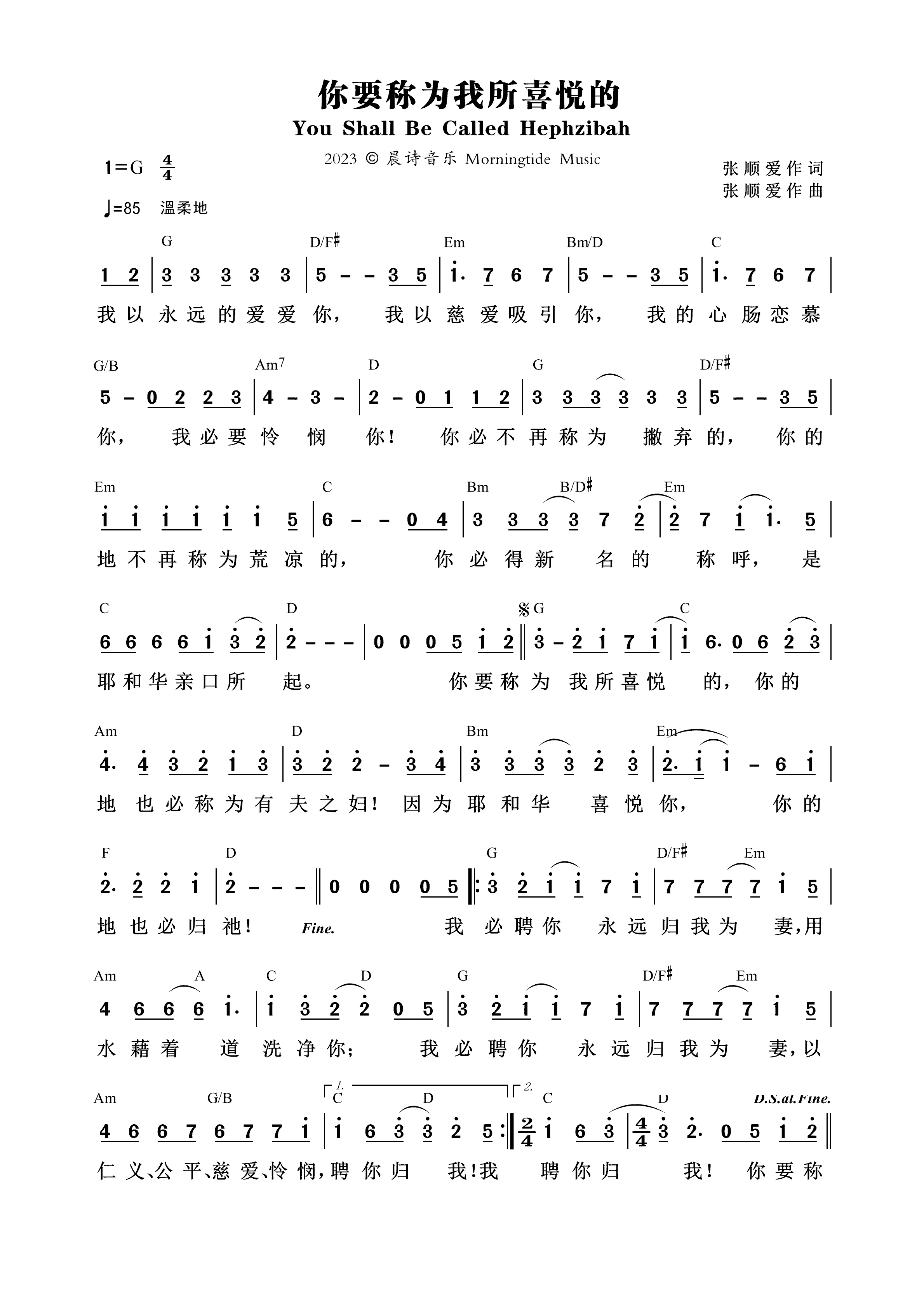 你要称为我所喜悦的