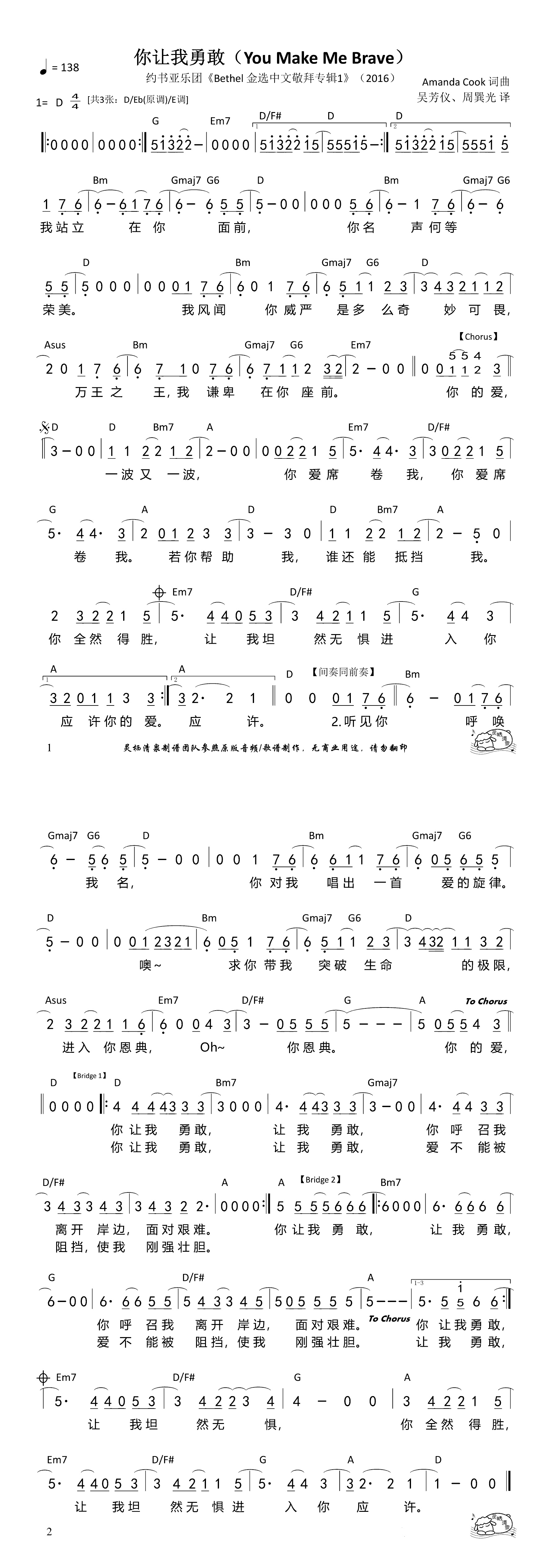 你让我勇敢（D调）