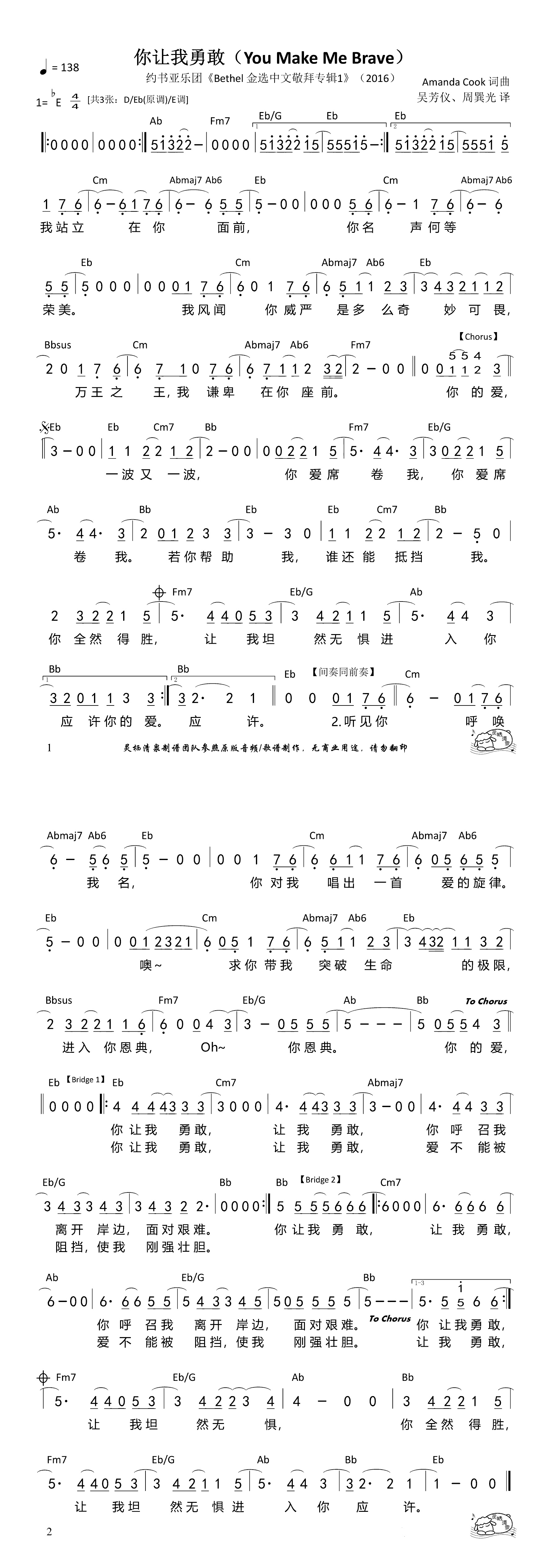 你让我勇敢（Eb调）