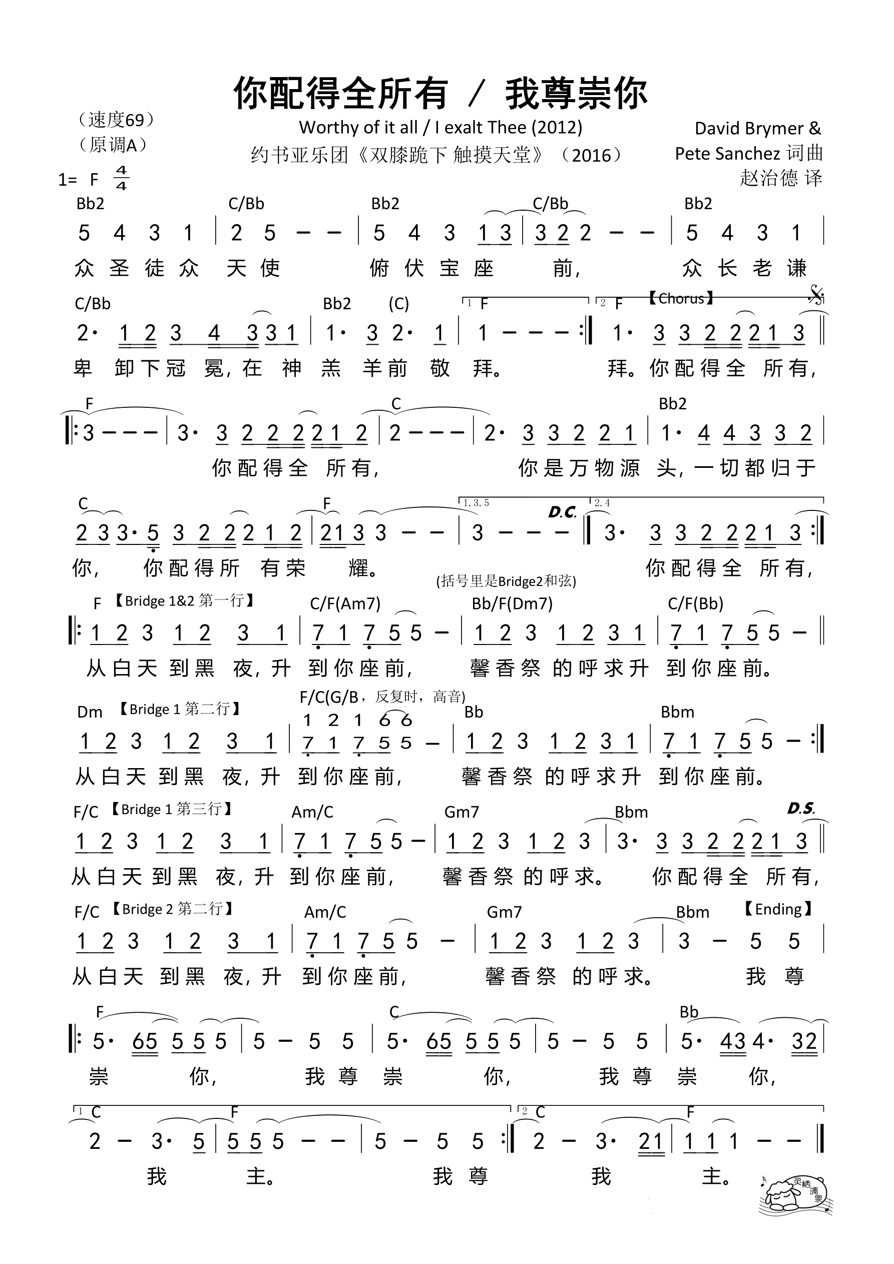 你配得全所有+我尊崇你（F调）
