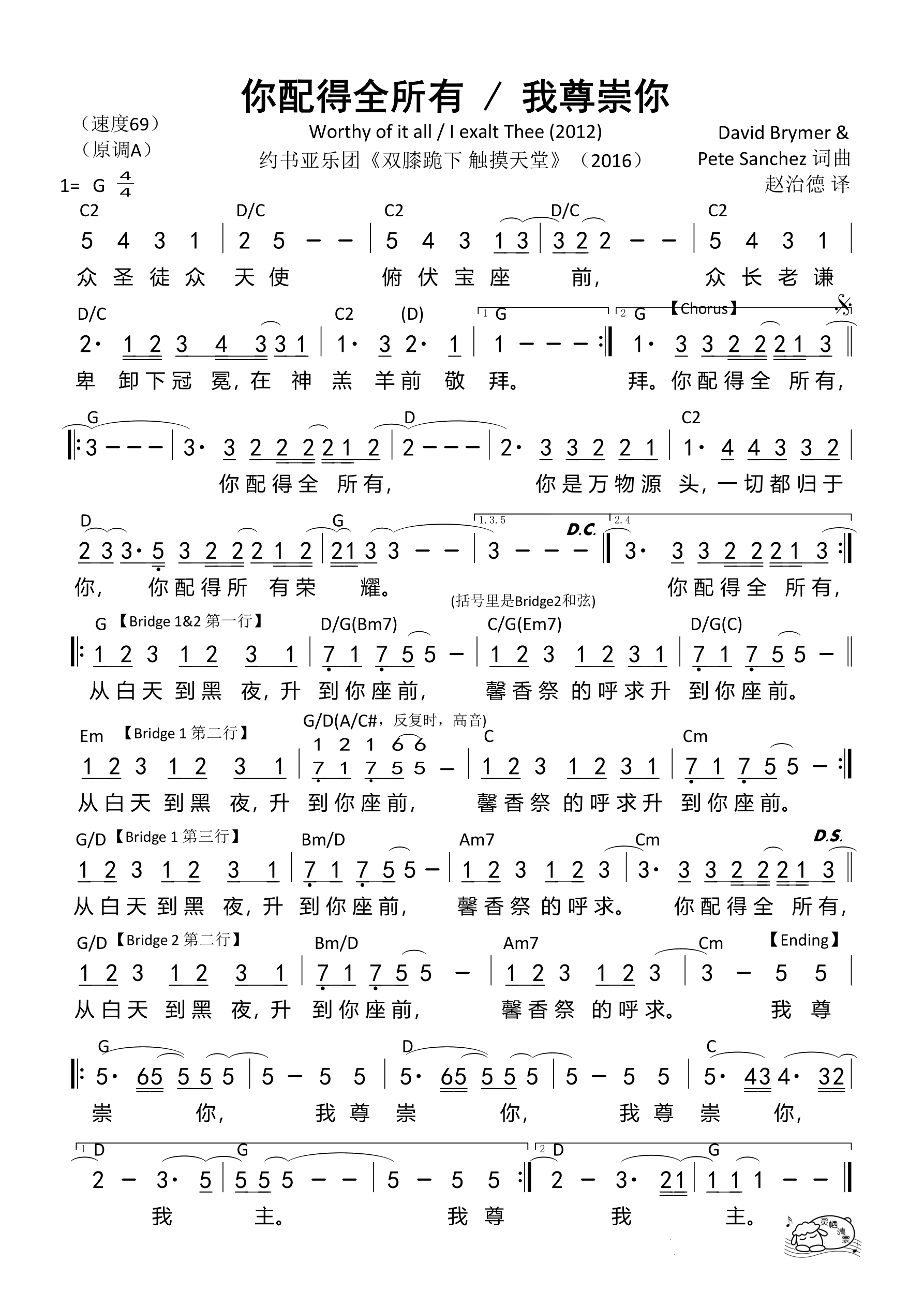 你配得全所有+我尊崇你（G调）