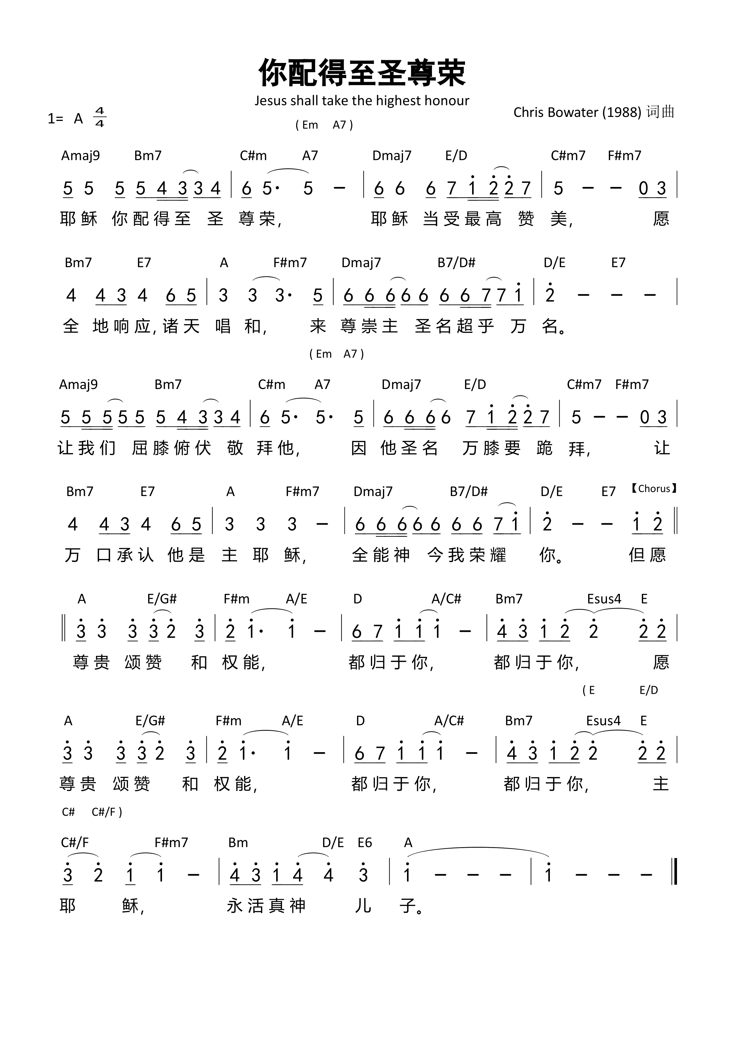 你配得至圣尊荣