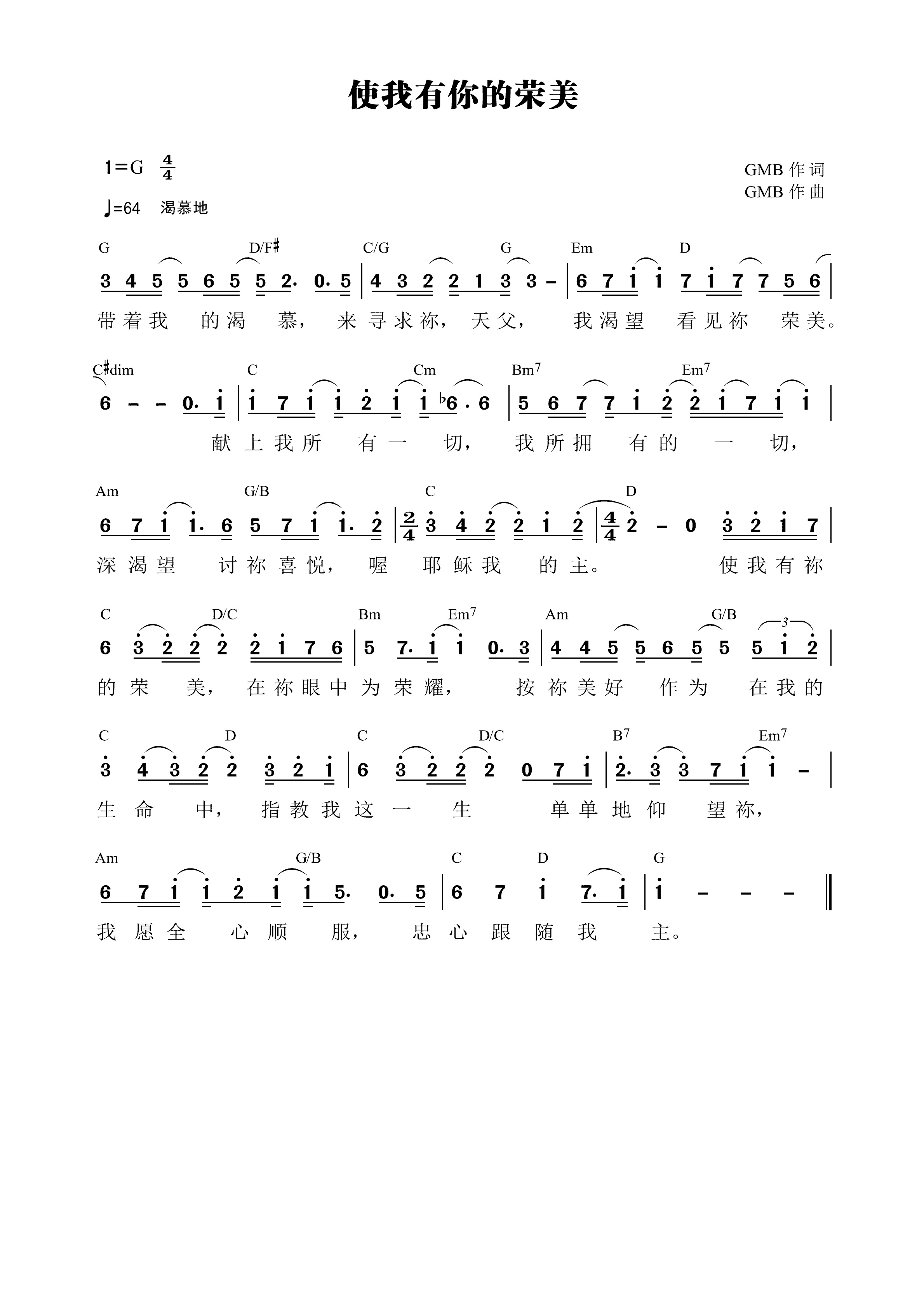 使我有你的荣美