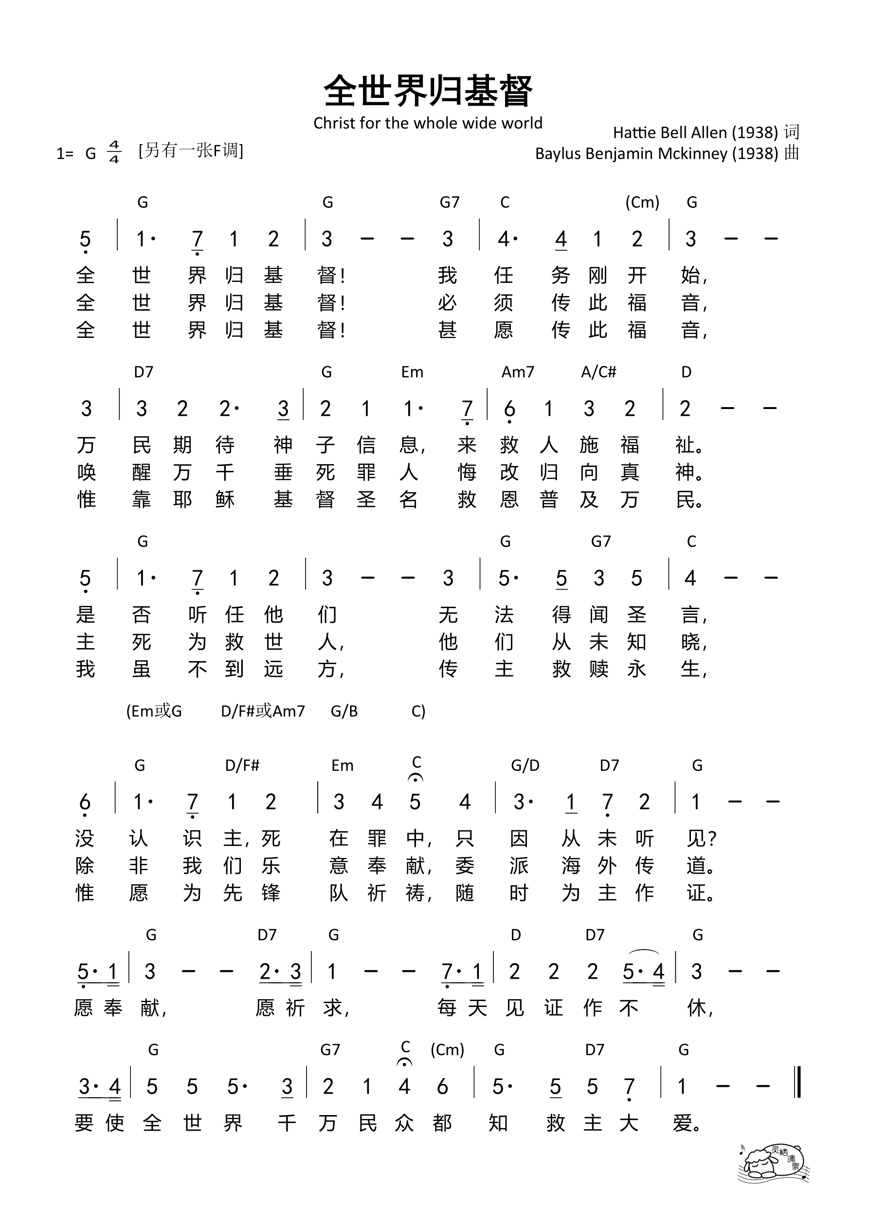 全世界归基督（G调）