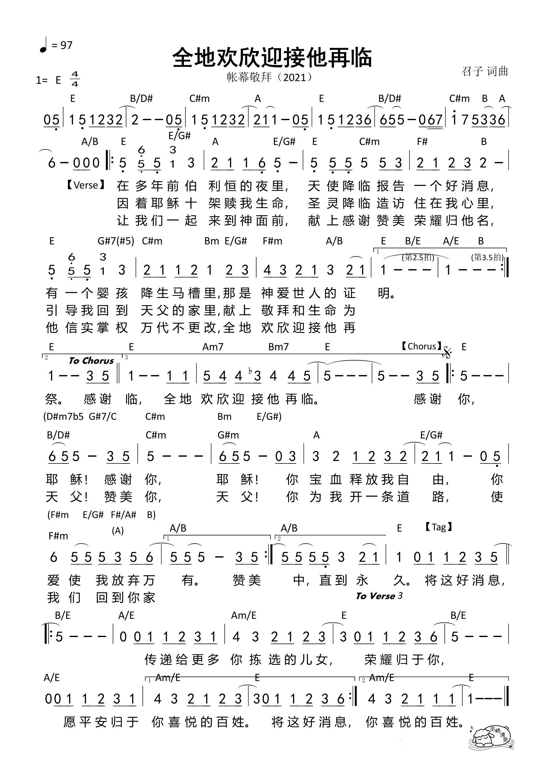 全地欢欣迎接他再临