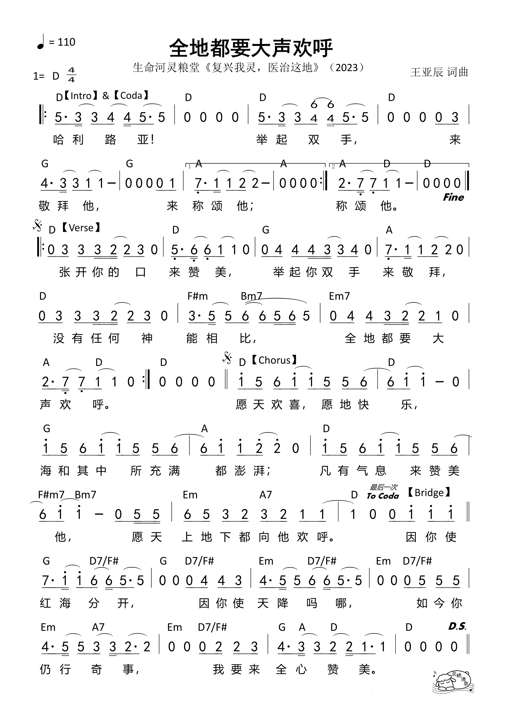 全地都要大声欢呼