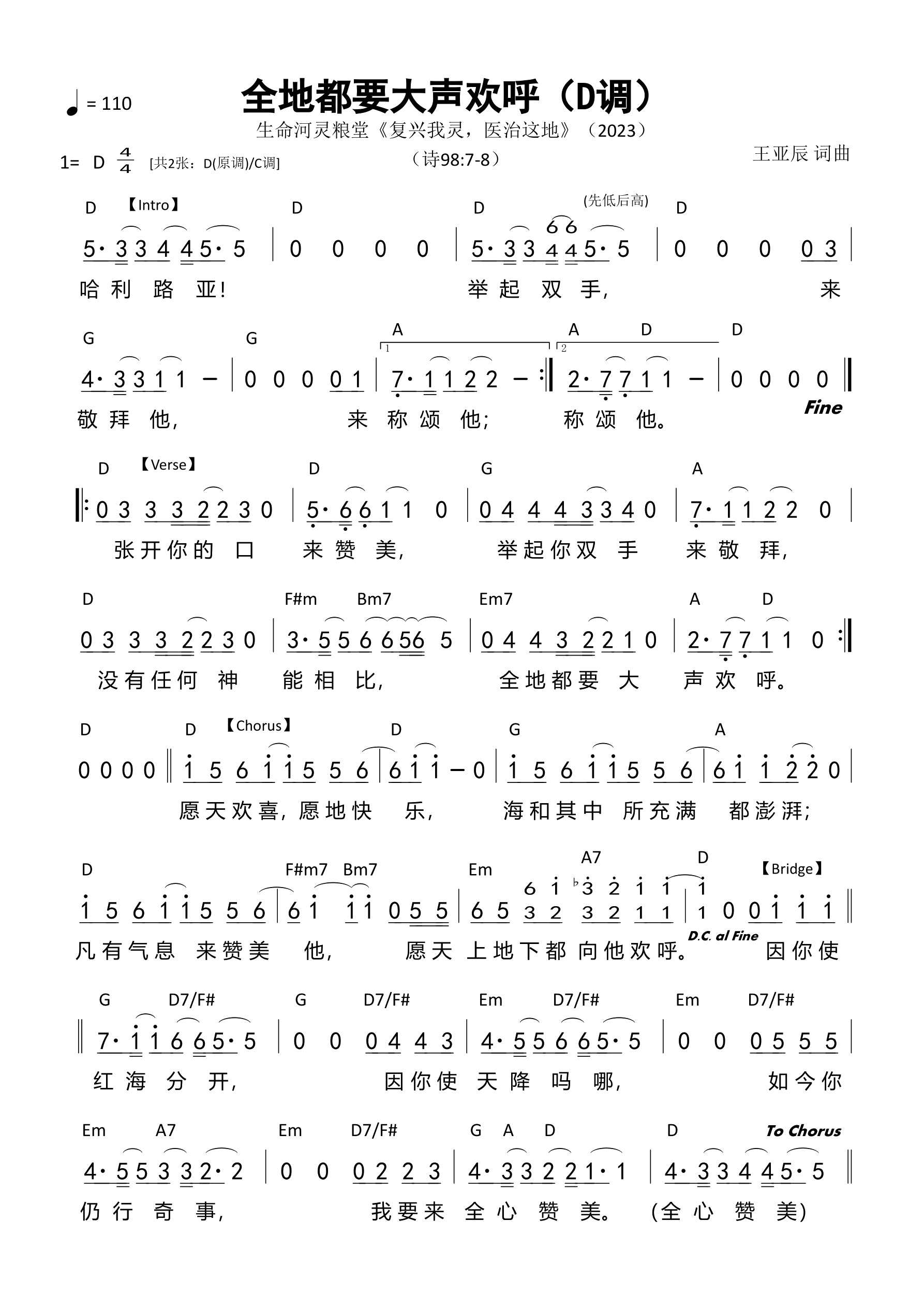 全地都要大声欢呼（D调）