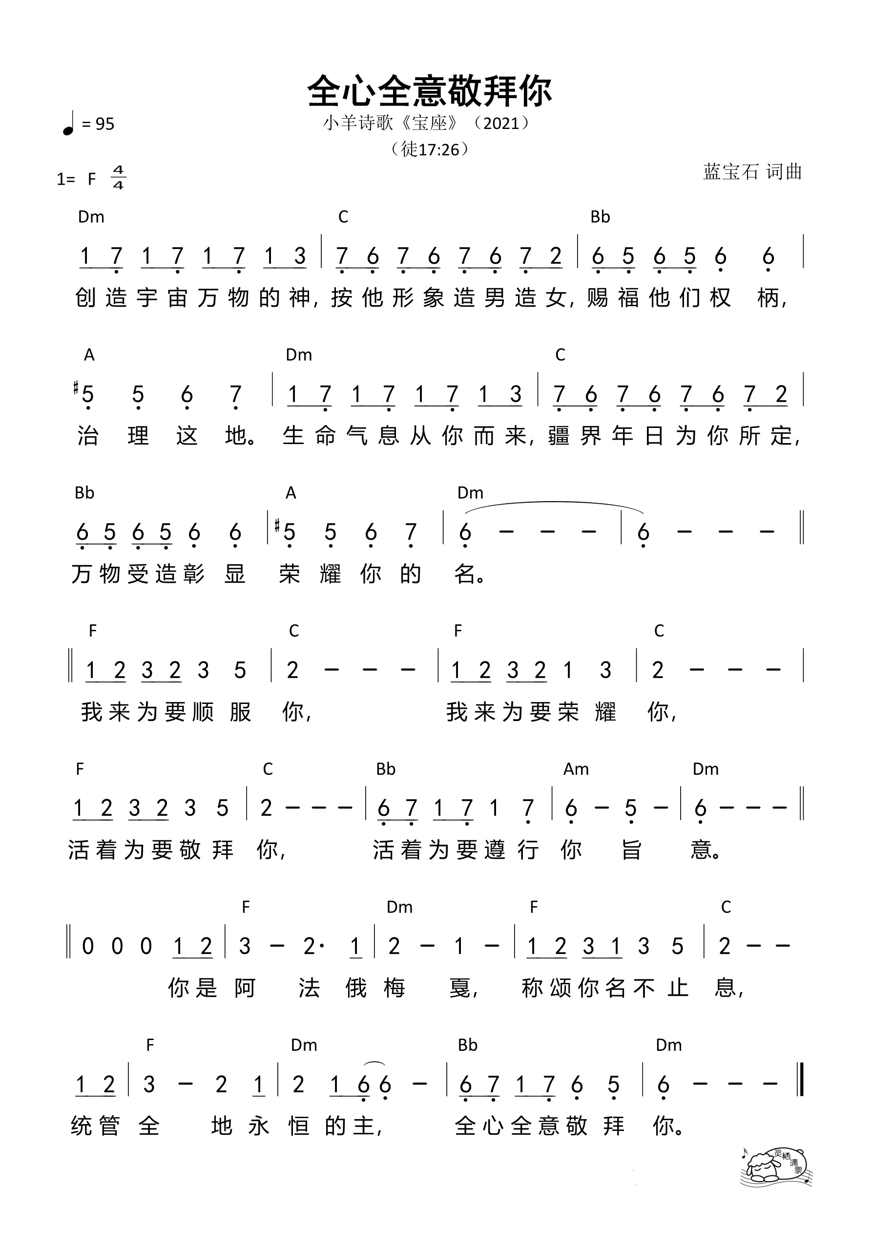 全心全意敬拜你