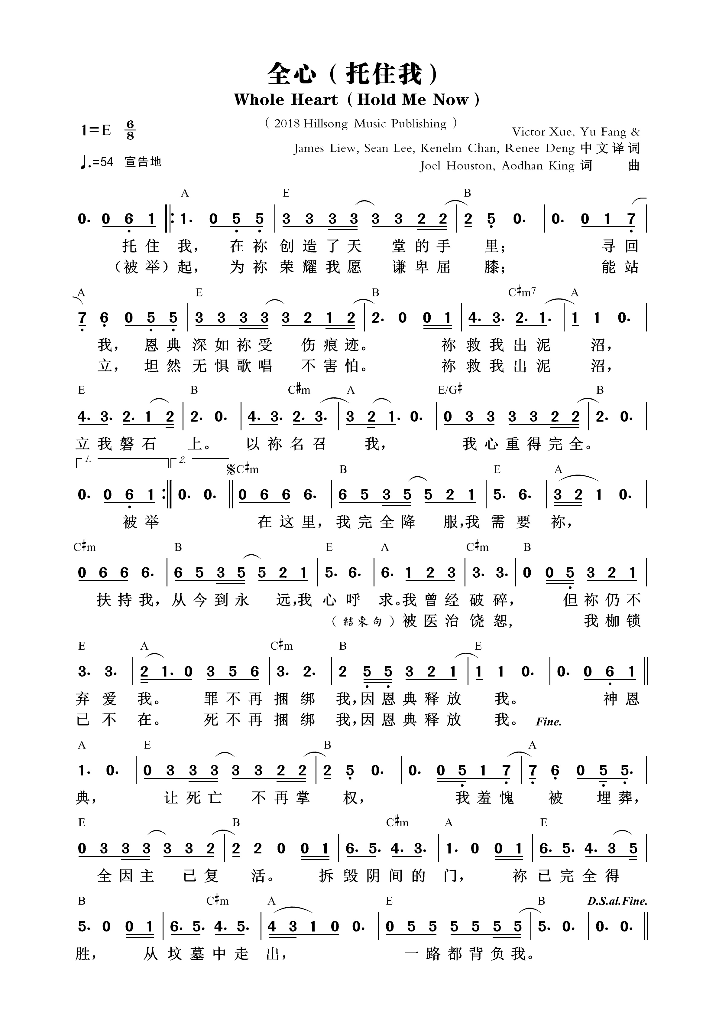 全心（托住我）