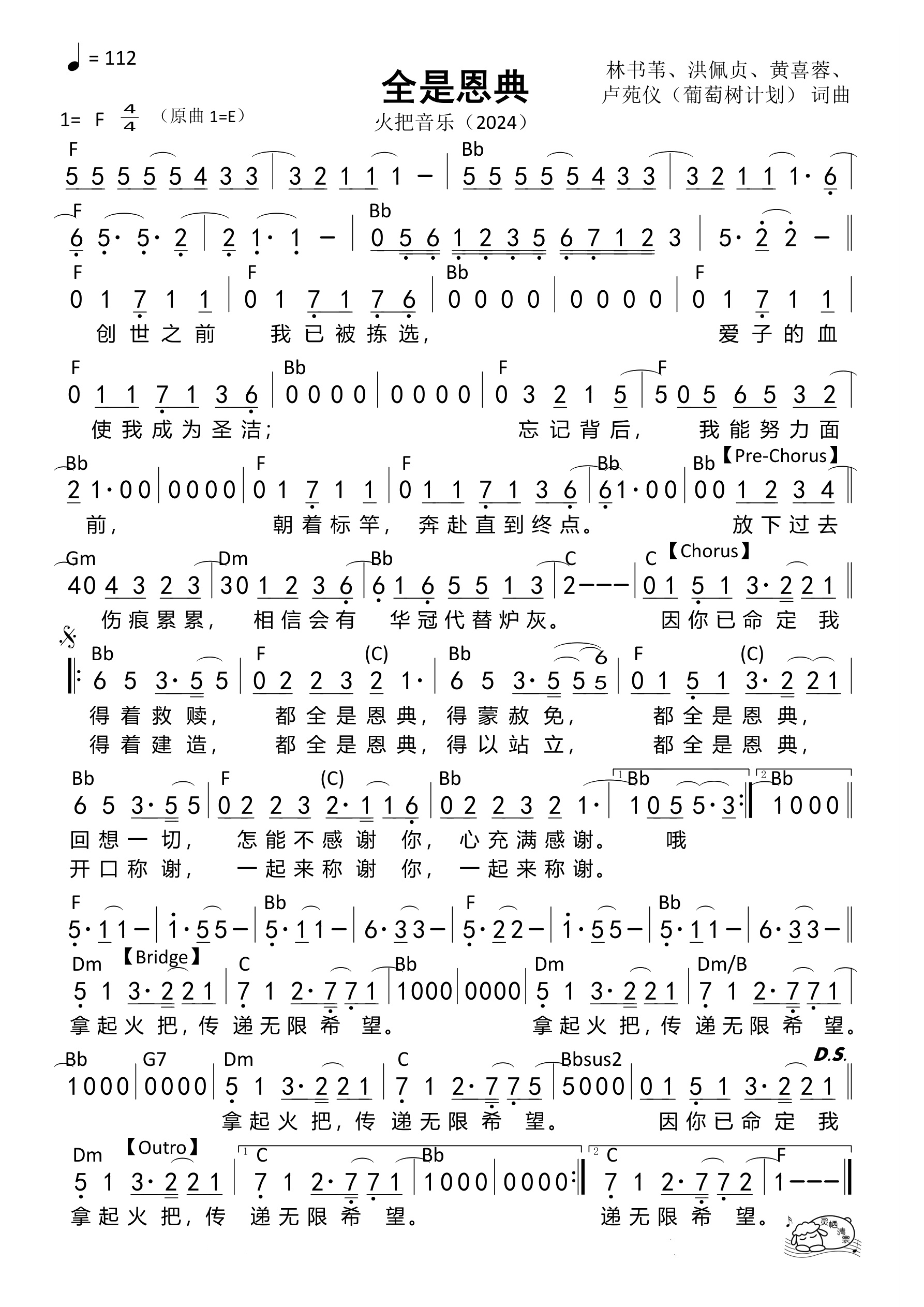 全是恩典（F调）