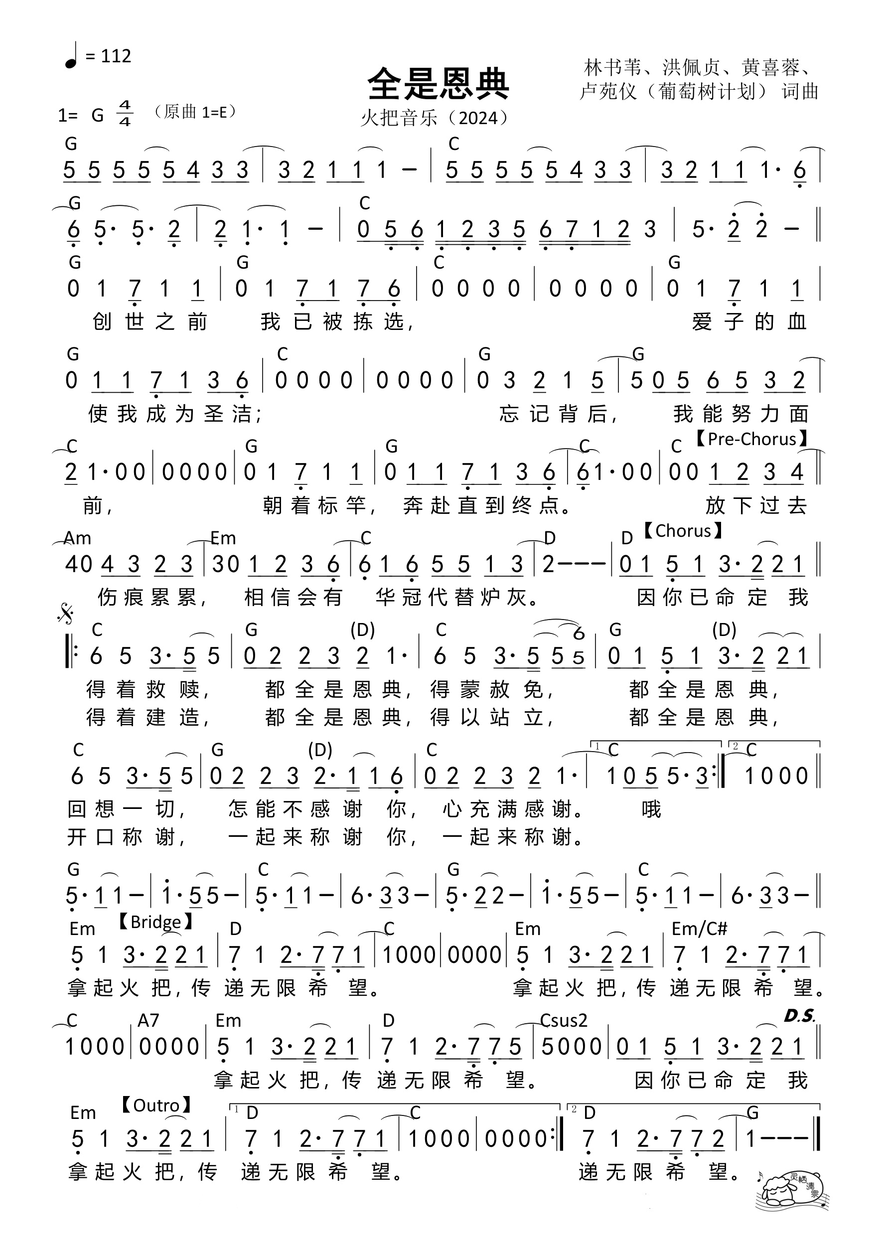 全是恩典（G调）