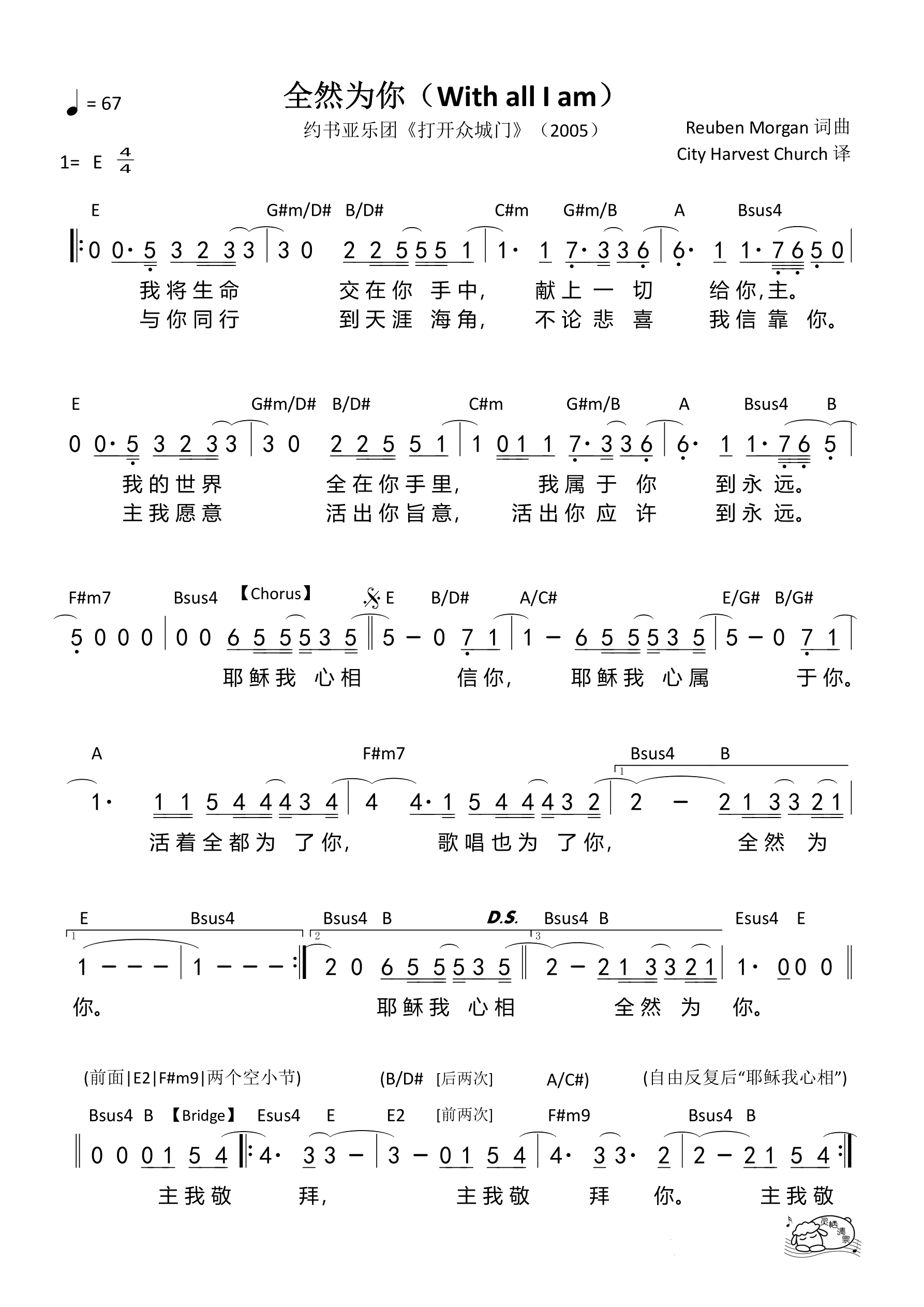 全然为你WithallIam（约书亚）