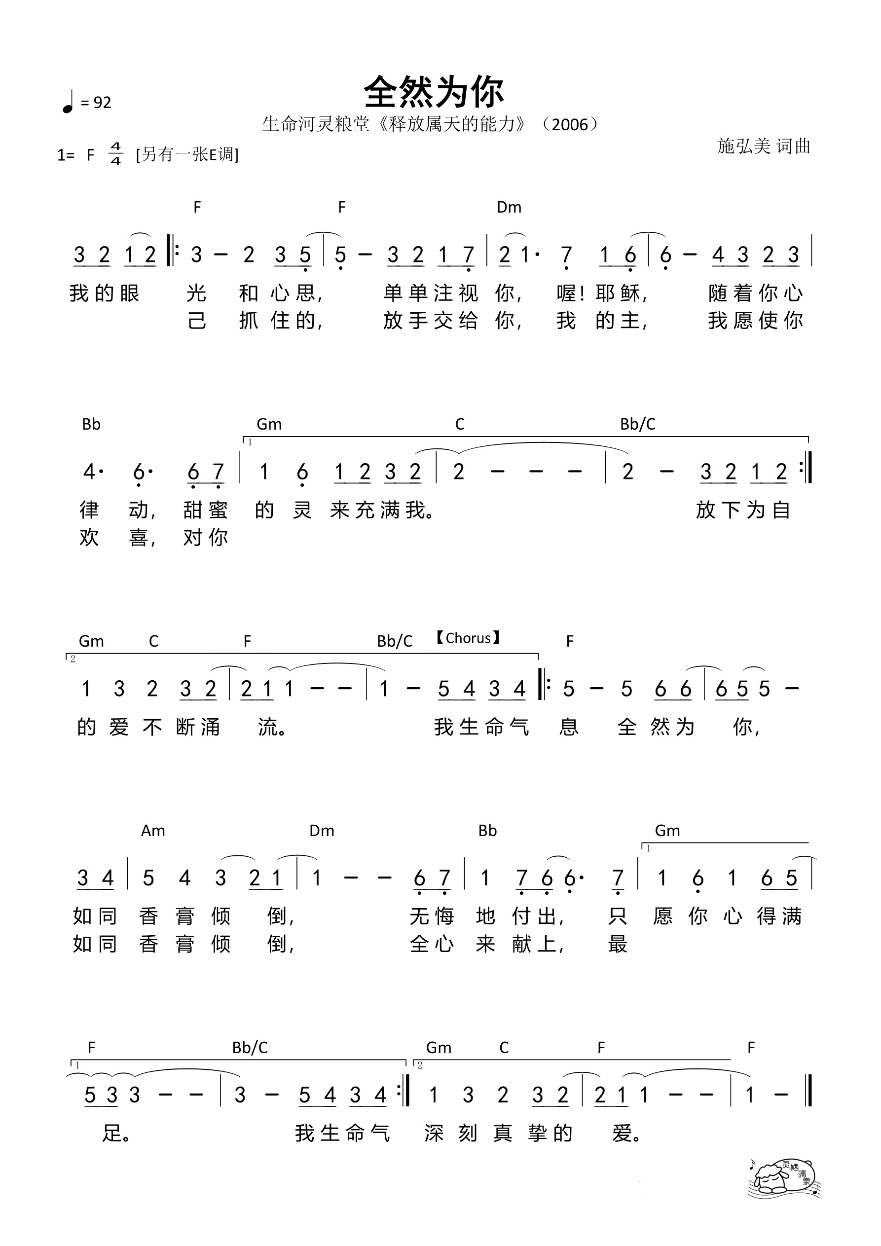 全然为你（生命河）