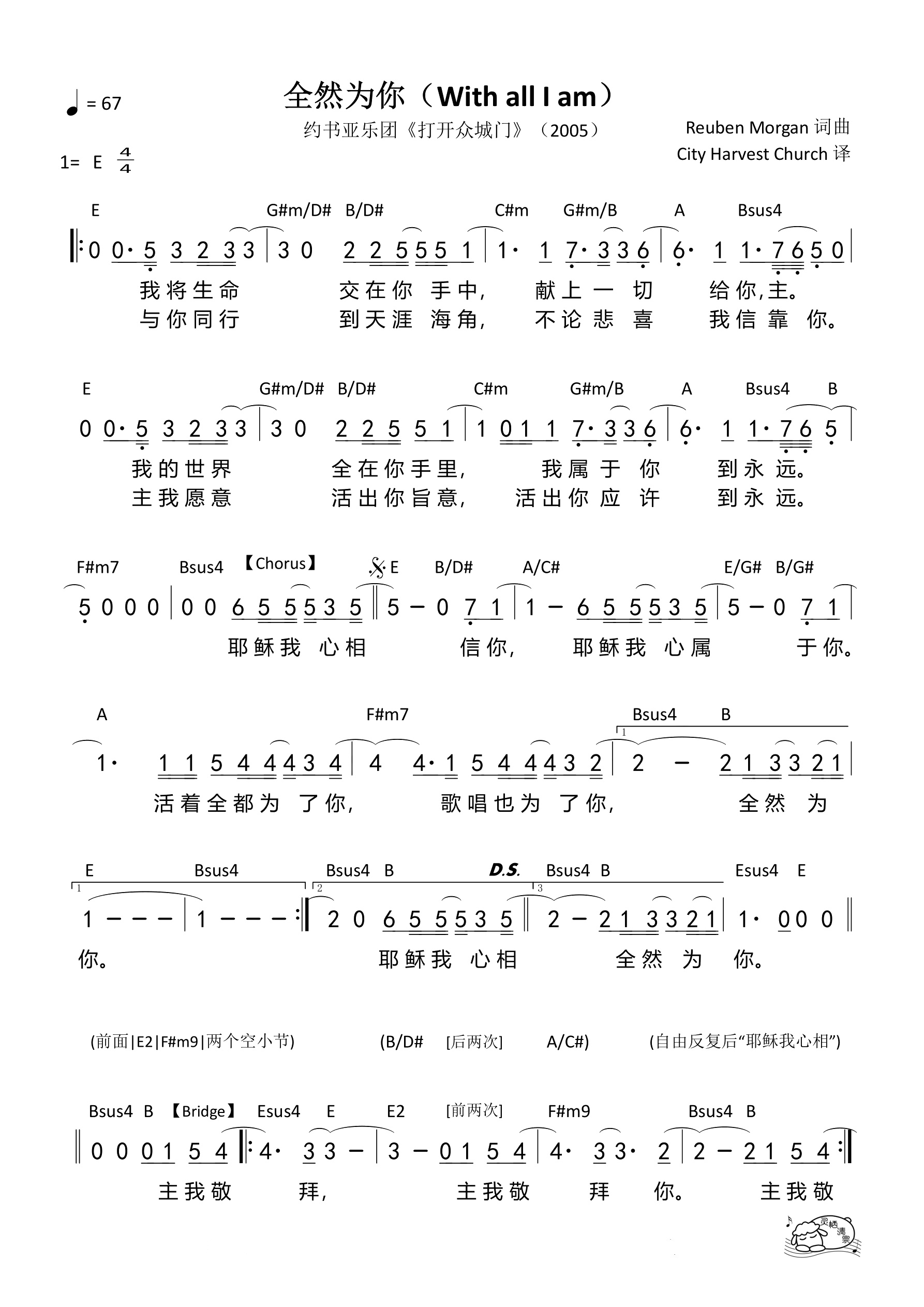 全然为你（约书亚）