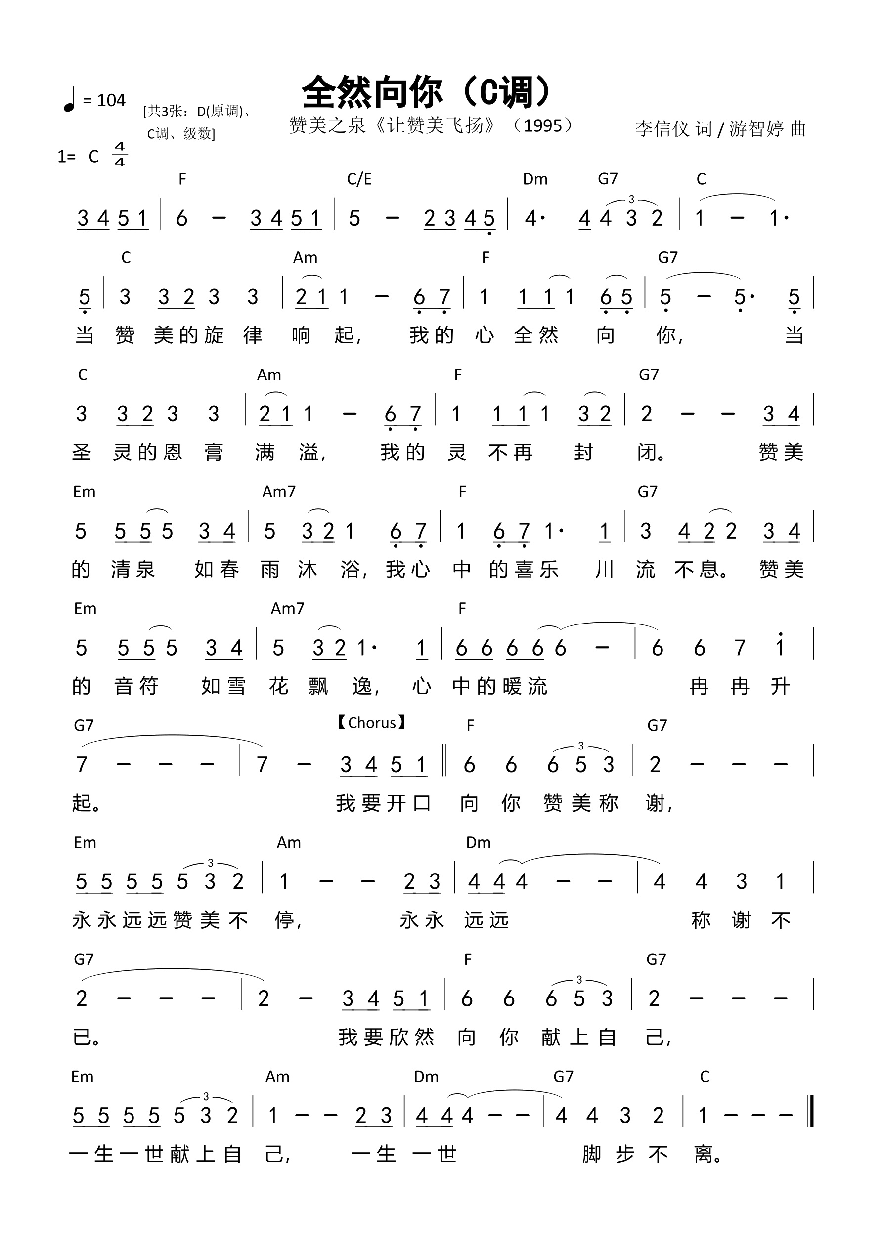 全然向你（C调）