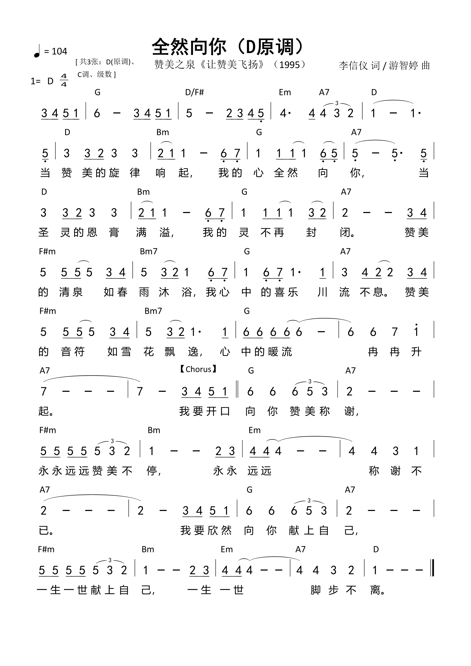 全然向你（D原调）