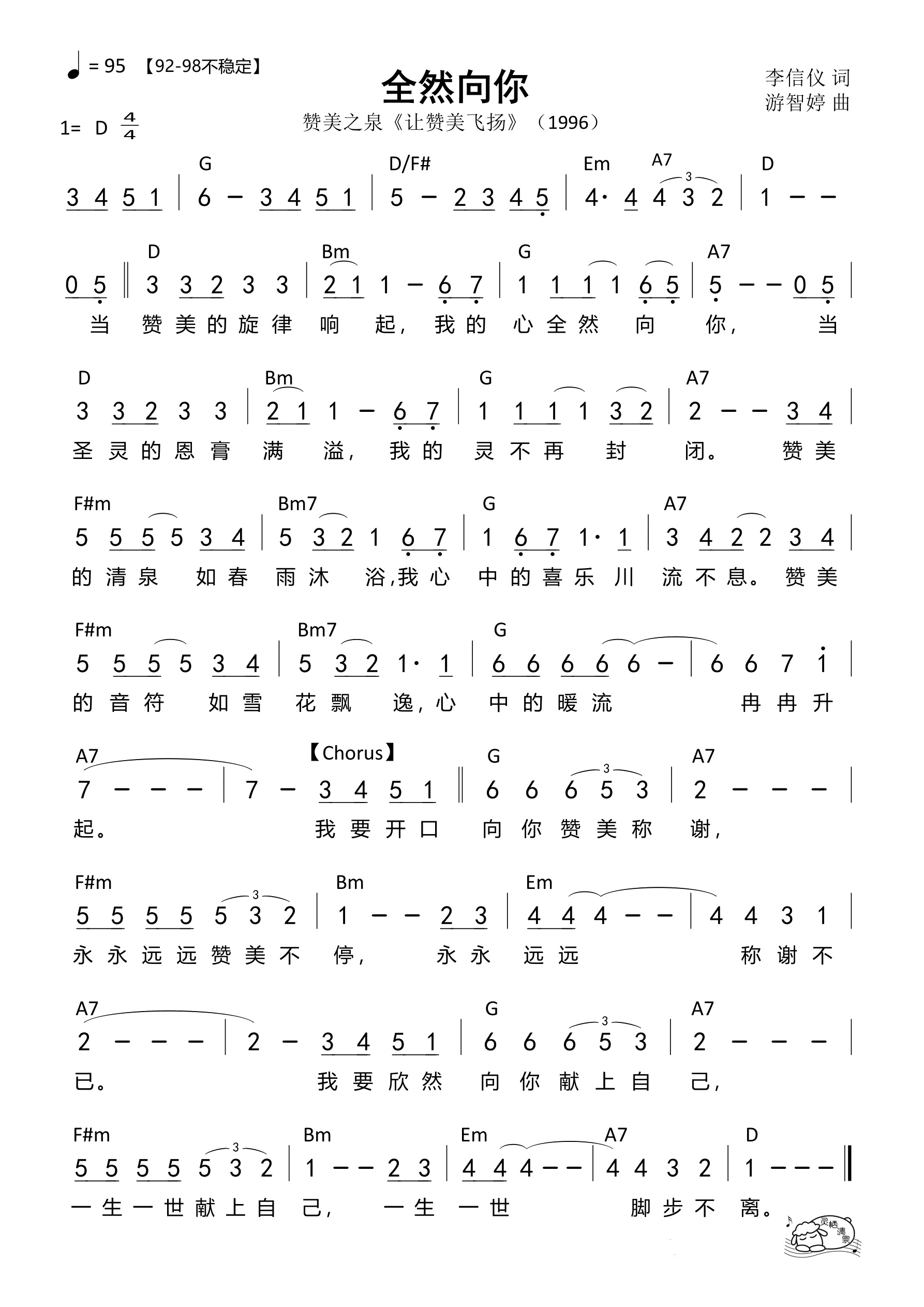 全然向你（D调）