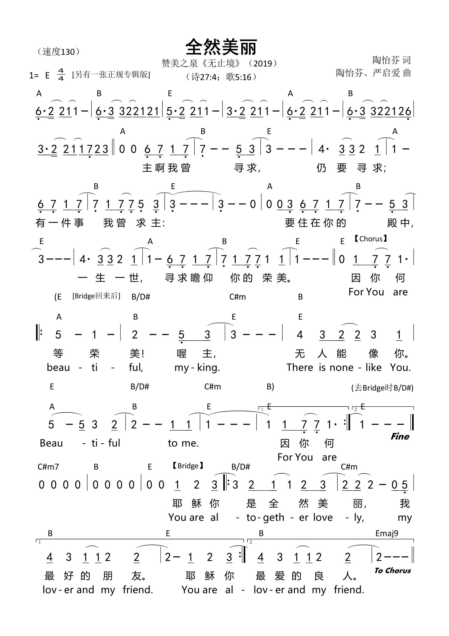 全然美丽（KIDS专辑版）