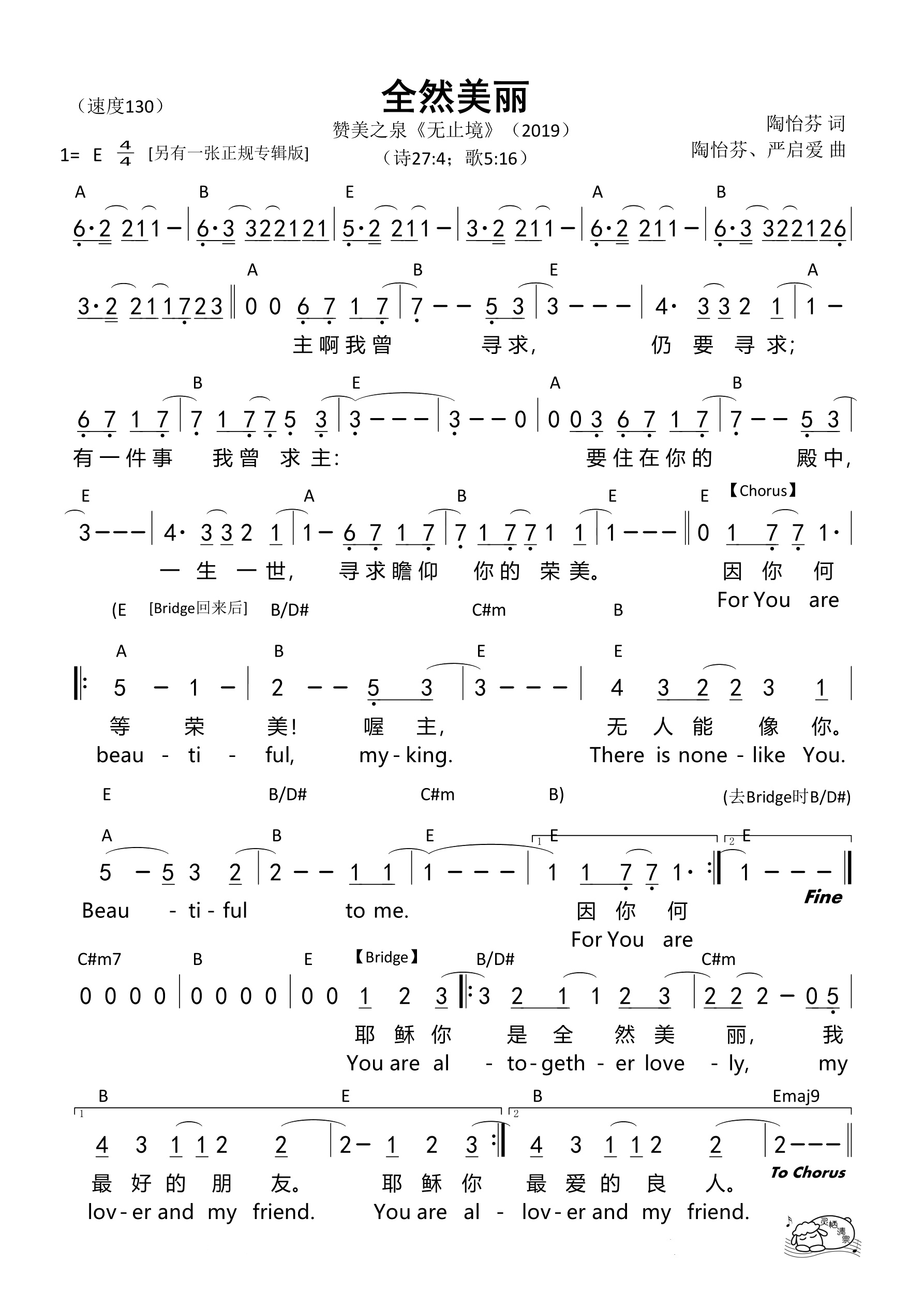 全然美丽（儿童专辑版）