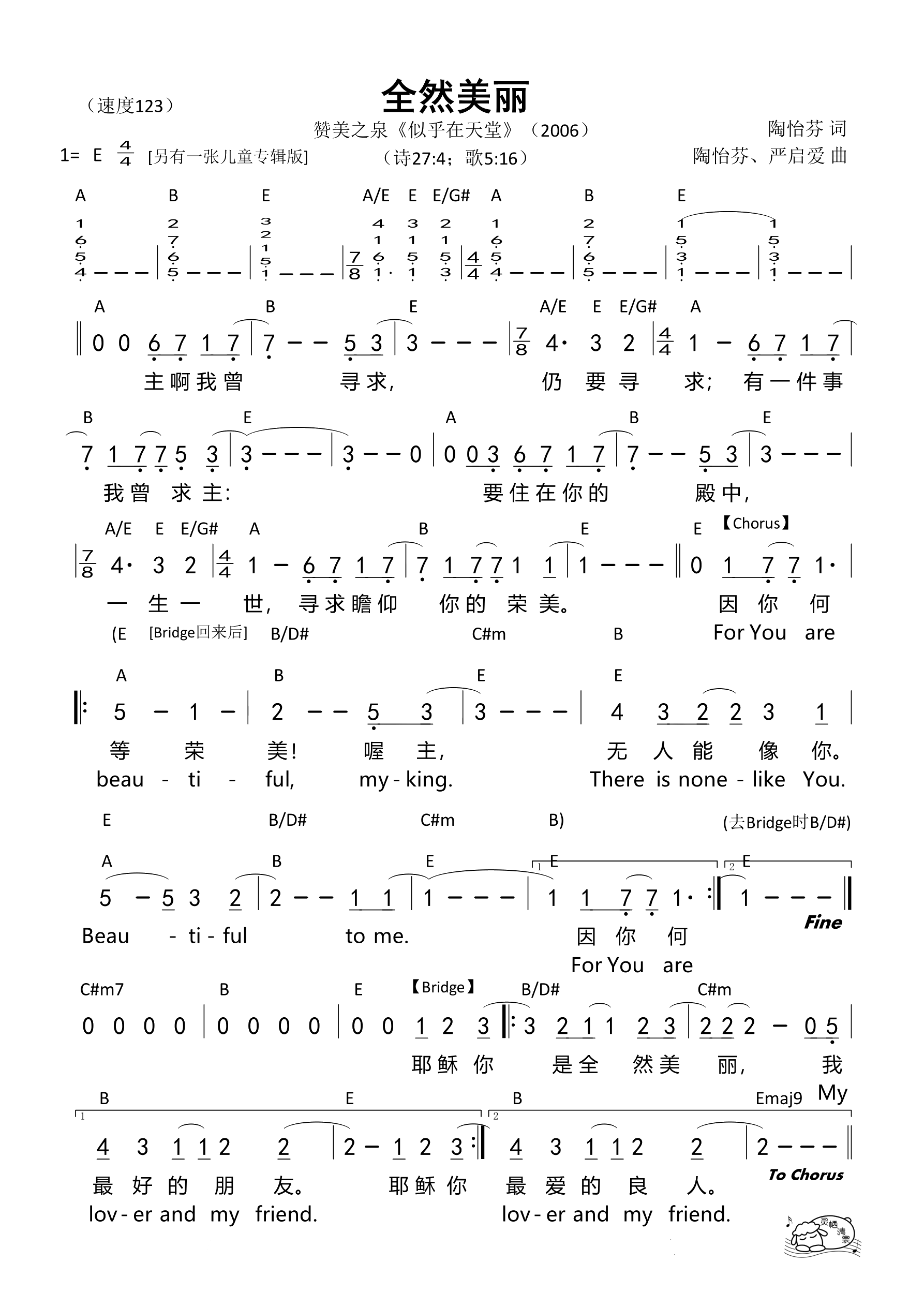 全然美丽（正规专辑版）