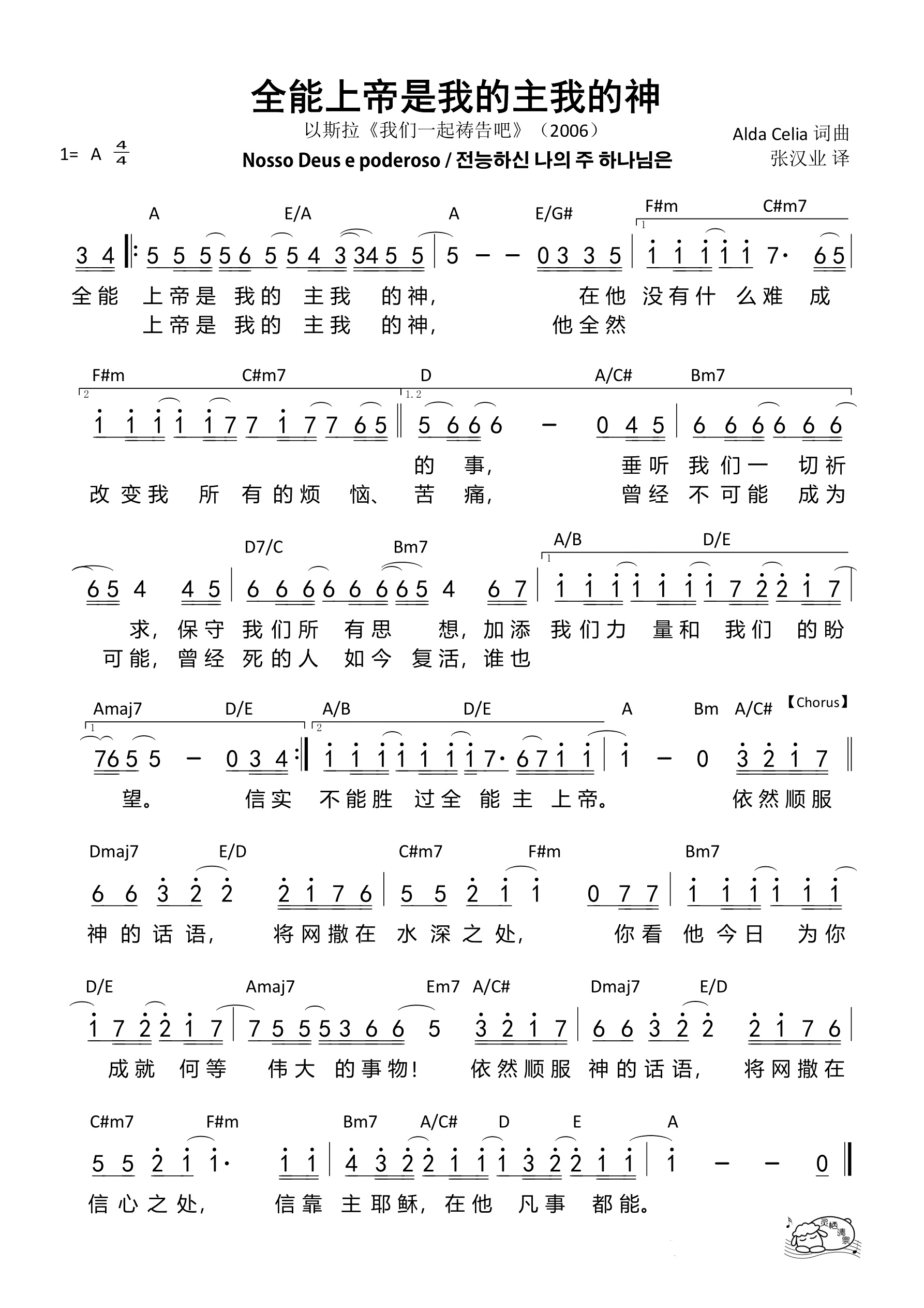 全能上帝是我的主我的神