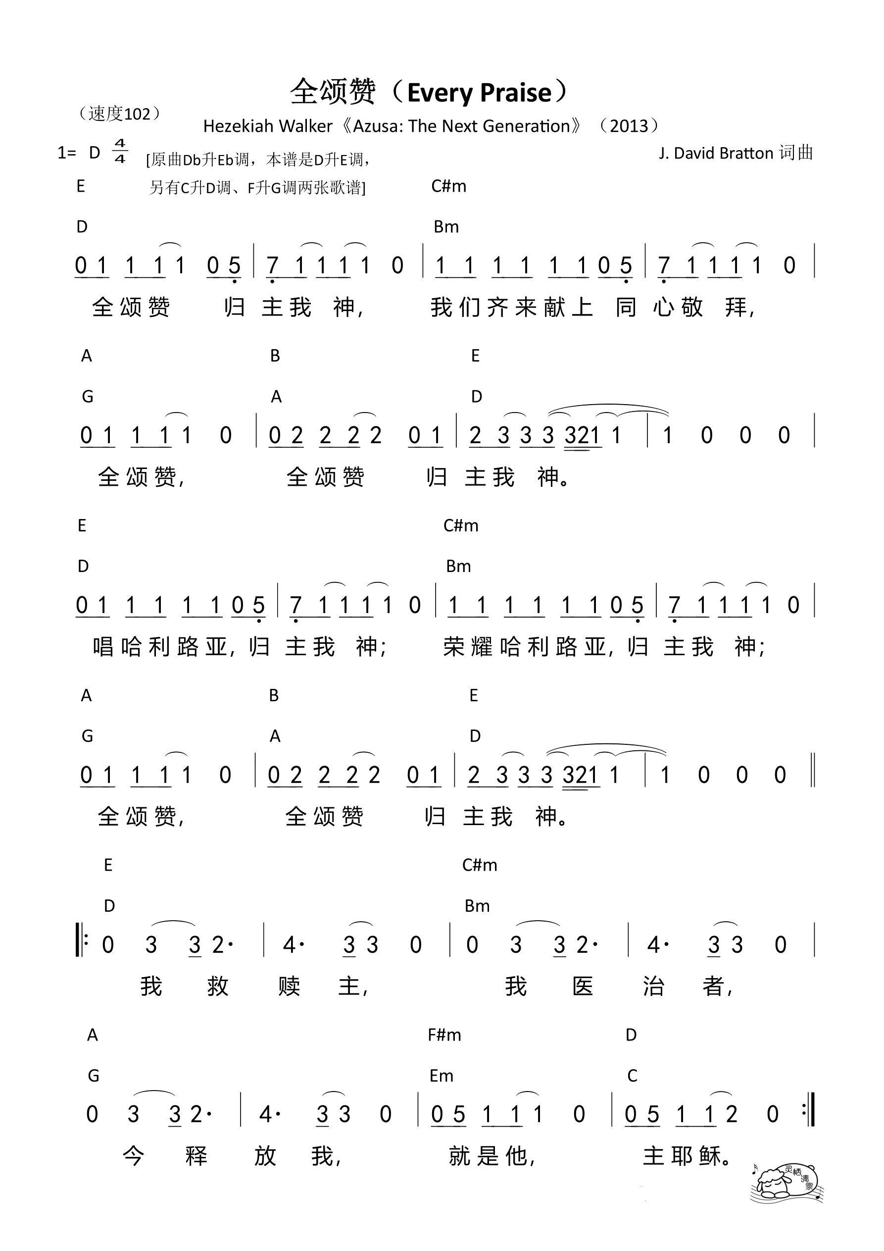 全颂赞（EveryPraise）（D升E）